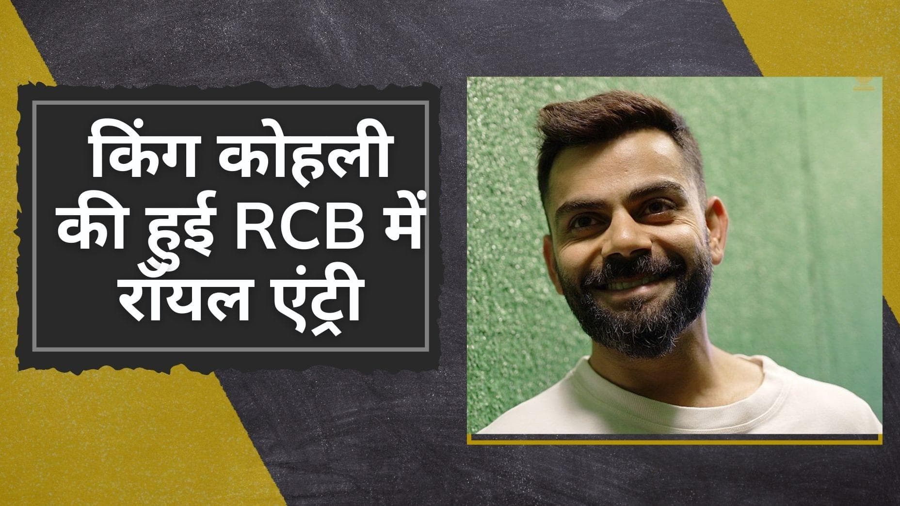 IPL 2022: किंग Kohli की हुई RCB के खेमे में एंट्री, 8 साल बाद बतौर बल्लेबाज IPL में उतरेंगे पूर्व कप्तान