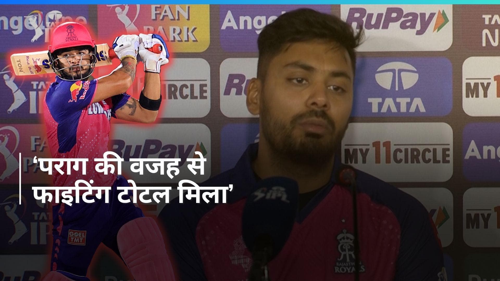 RR vs DC: 'आखिरी ओवर डालने का मौका मिला...', तेज गेंदबाज ने बांधे रियान पराग की तारीफों के पुल