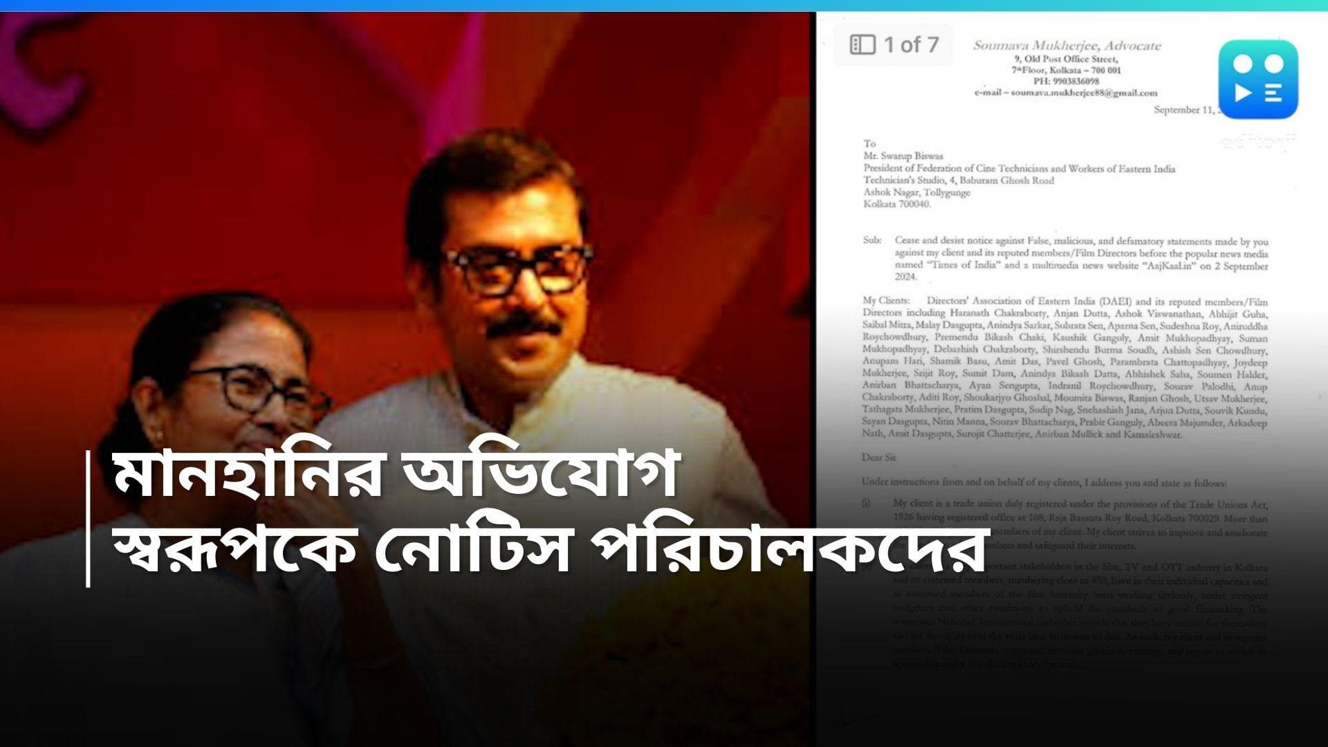 Swarup Biswas: ৬০ শতাংশর বিরুদ্ধেই যৌন হেনস্থার অভিযোগ! স্বরূপের মন্তব্যে 'মানহানি', নোটিস পরিচালকদের