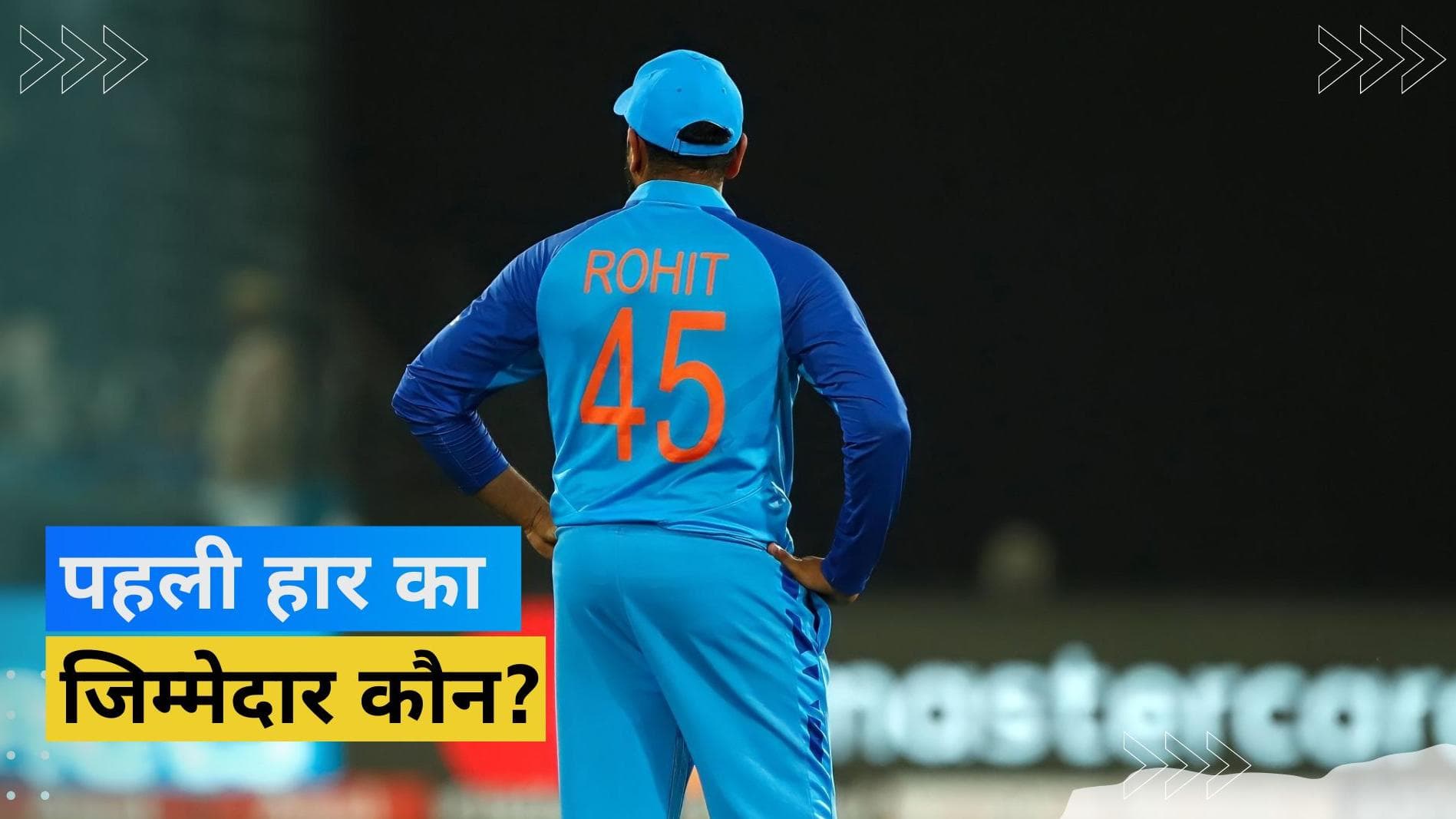 IND vs SA: ग्राउंड फील्डिंग को बताया कप्तान रोहित ने हार की सबसे बड़ी वजह, बोले-भुना नहीं सके हाथ आए मौके