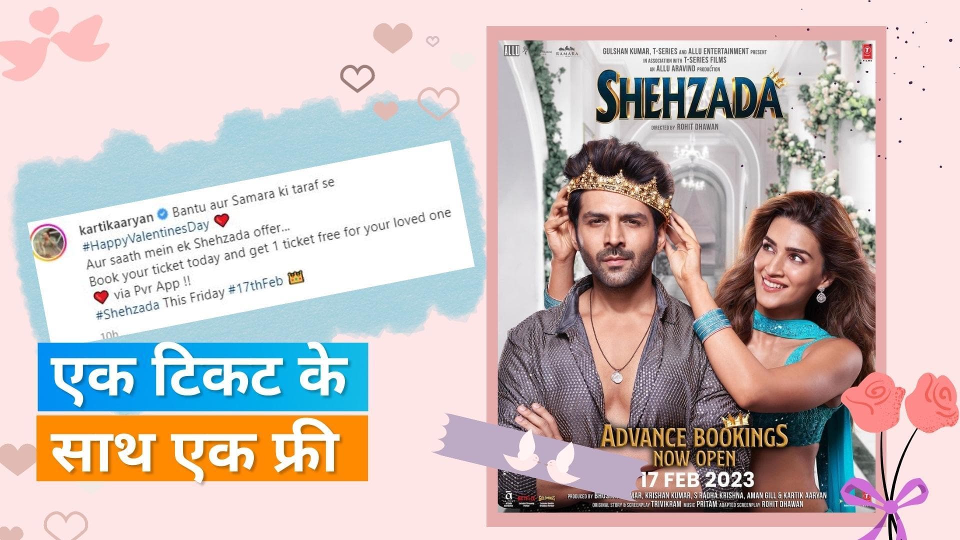 Valentine's Day के दिन Kartik Aaryan ने फैंस को दिया सरप्राइज, टिकट बुक करने पर मिल रहा ये फायदा