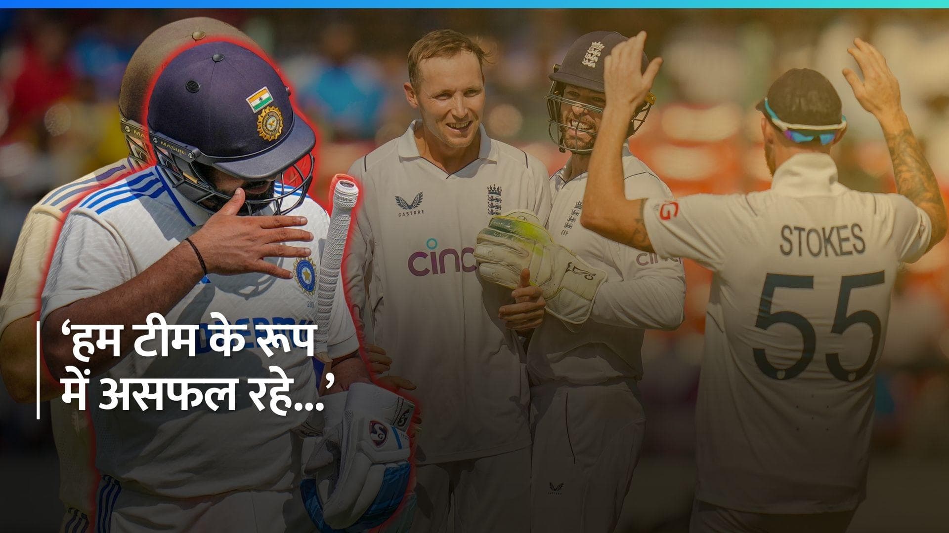 IND vs ENG: 'यह बताना मुश्किल है...,' टीम इंडिया की हार के बाद रोहित शर्मा ने दिया बड़ा बयान