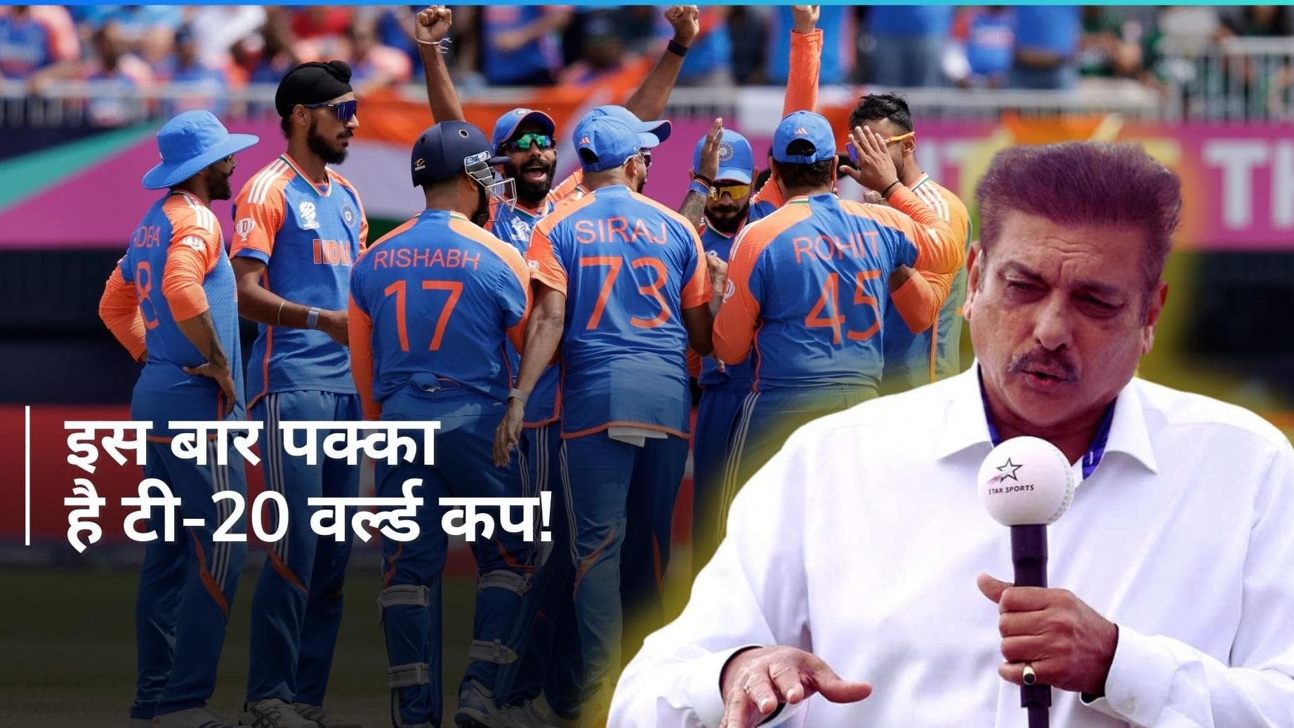 टीम इंडिया इस बार खत्म करेगी 17 साल का सूखा! रवि शास्त्री ने दिया टी-20 वर्ल्ड कप जीतने का गुरुमंत्र