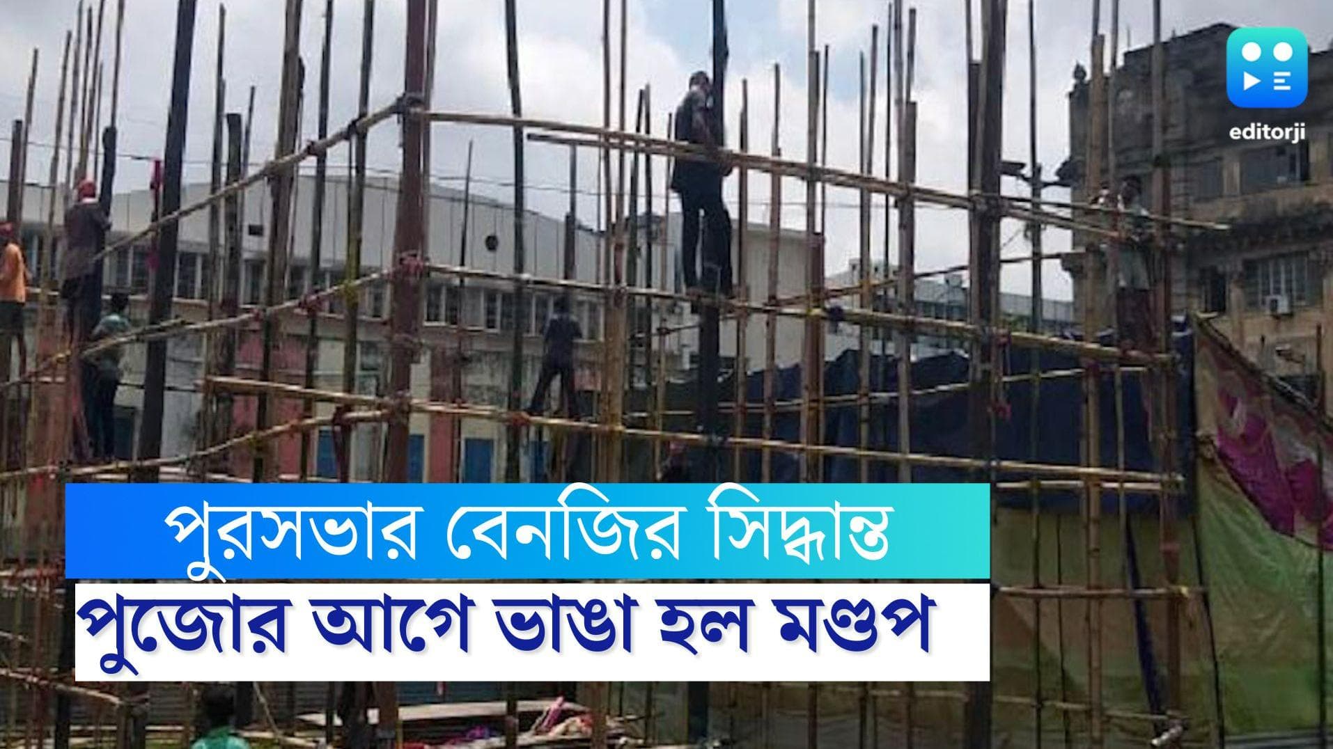 Md Ali Park: বেনজির ঘটনা! সমাধান অধরা! খুলে ফেলতে হল মহম্মদ আলি পার্কের মণ্ডপ