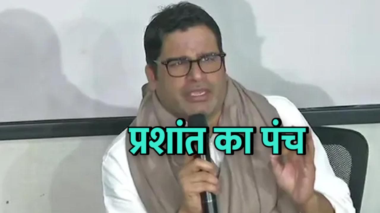 Prashant Kishor ने कांग्रेस पर फिर मारा पंच, कहा- ट्वीट और कैंडल मार्च से नहीं हारेगी BJP 