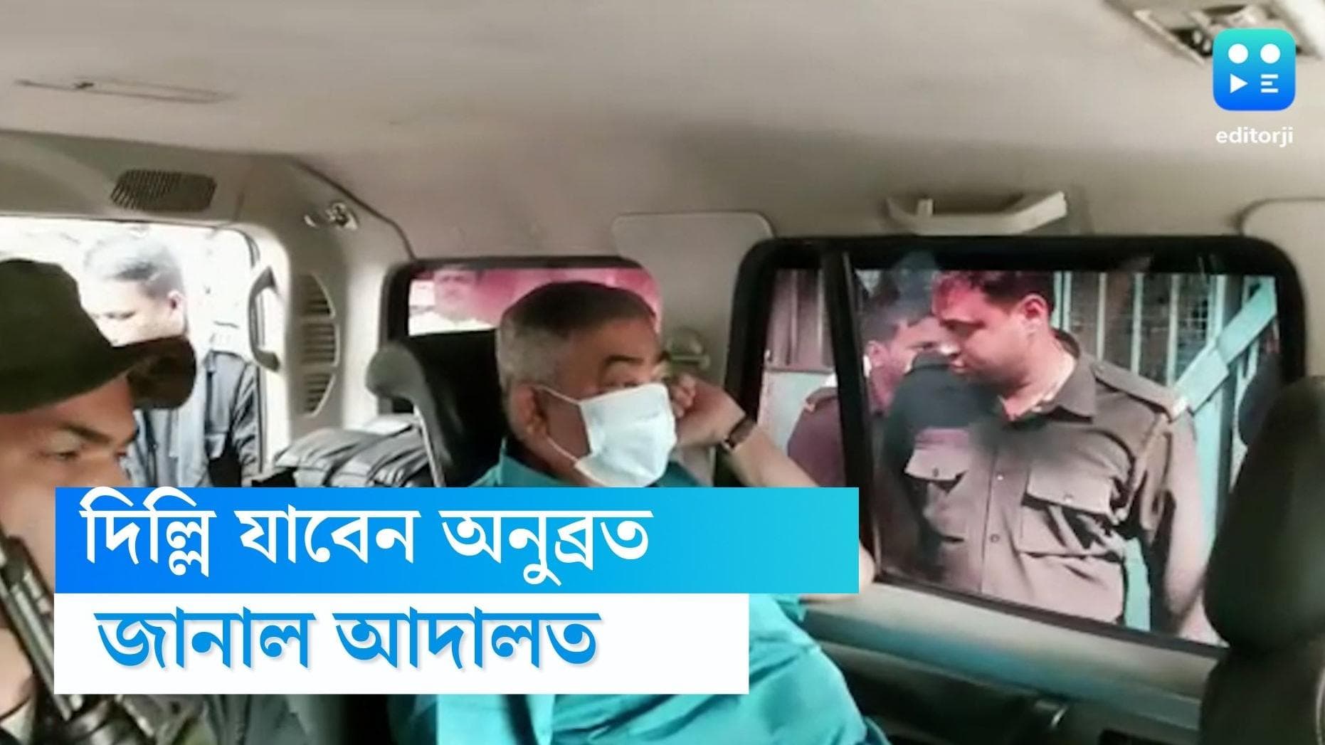 Anubrata Mondal: অনুব্রতকে দিল্লি নিয়ে যেতে পারবে ইডি, সঙ্গে ১ লক্ষ টাকার জরিমানা, জানাল কলকাতা হাইকোর্ট