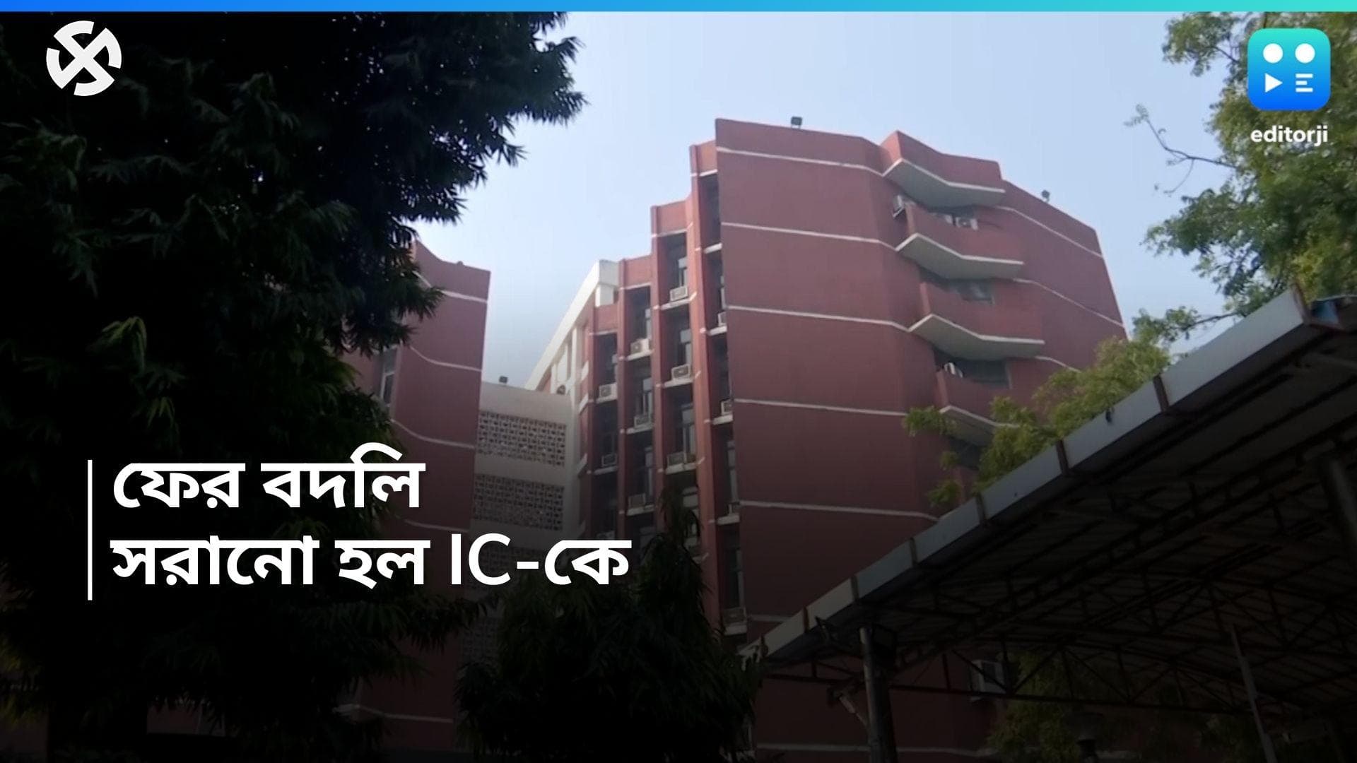Lok Sabha Election: ফের রদবদল পুলিশে, সরিয়ে দেওয়া হল হবিবপুর থানার IC-কে 