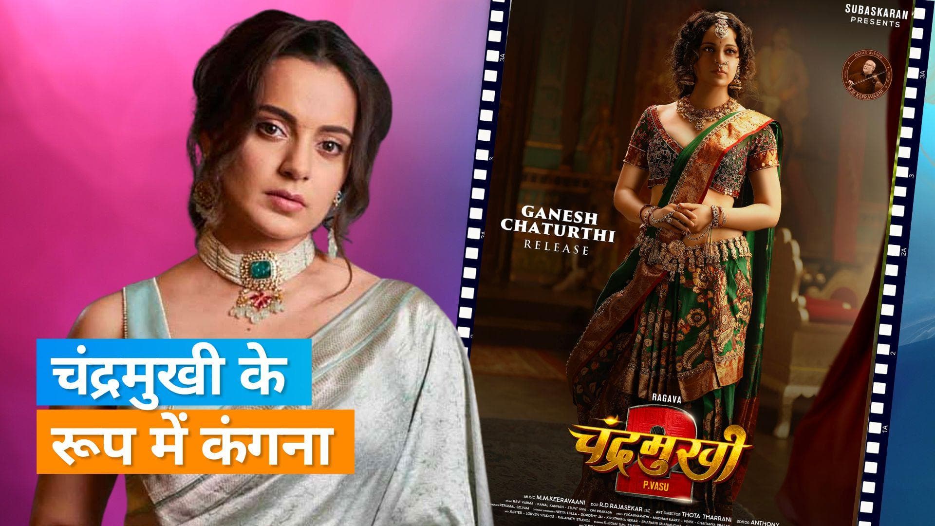 'Chandramukhi 2': Kangana Ranaut का फर्स्ट लुक पोस्टर रिवील, चंद्रमुखी बन एक्ट्रेस जीत रहीं फैंस का दिल