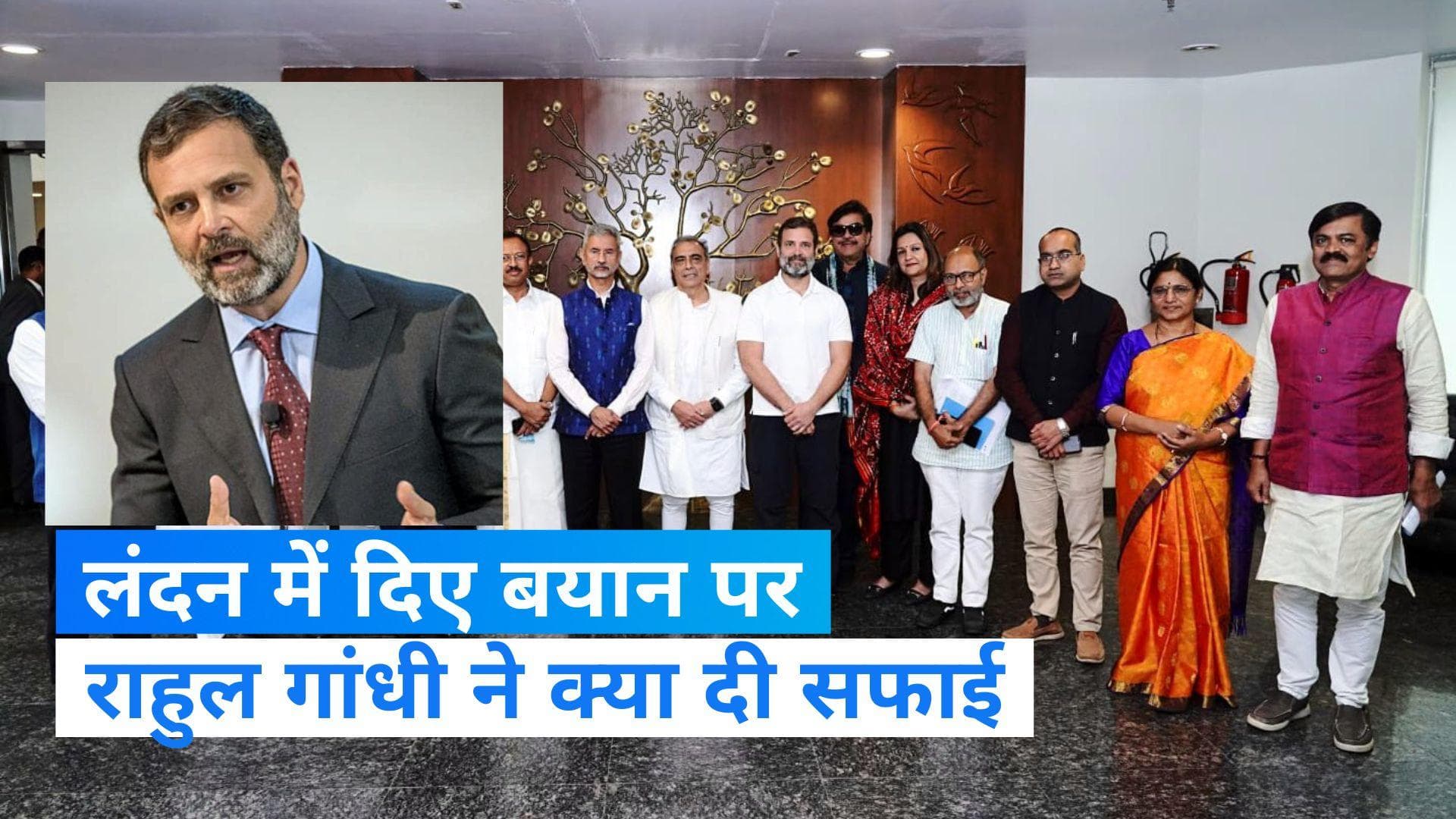 Rahul Gandhi: 'देश के खिलाफ नहीं बोला, लोकतंत्र के हालात पर सवाल उठाए', विवादित बयानों पर राहुल की सफाई