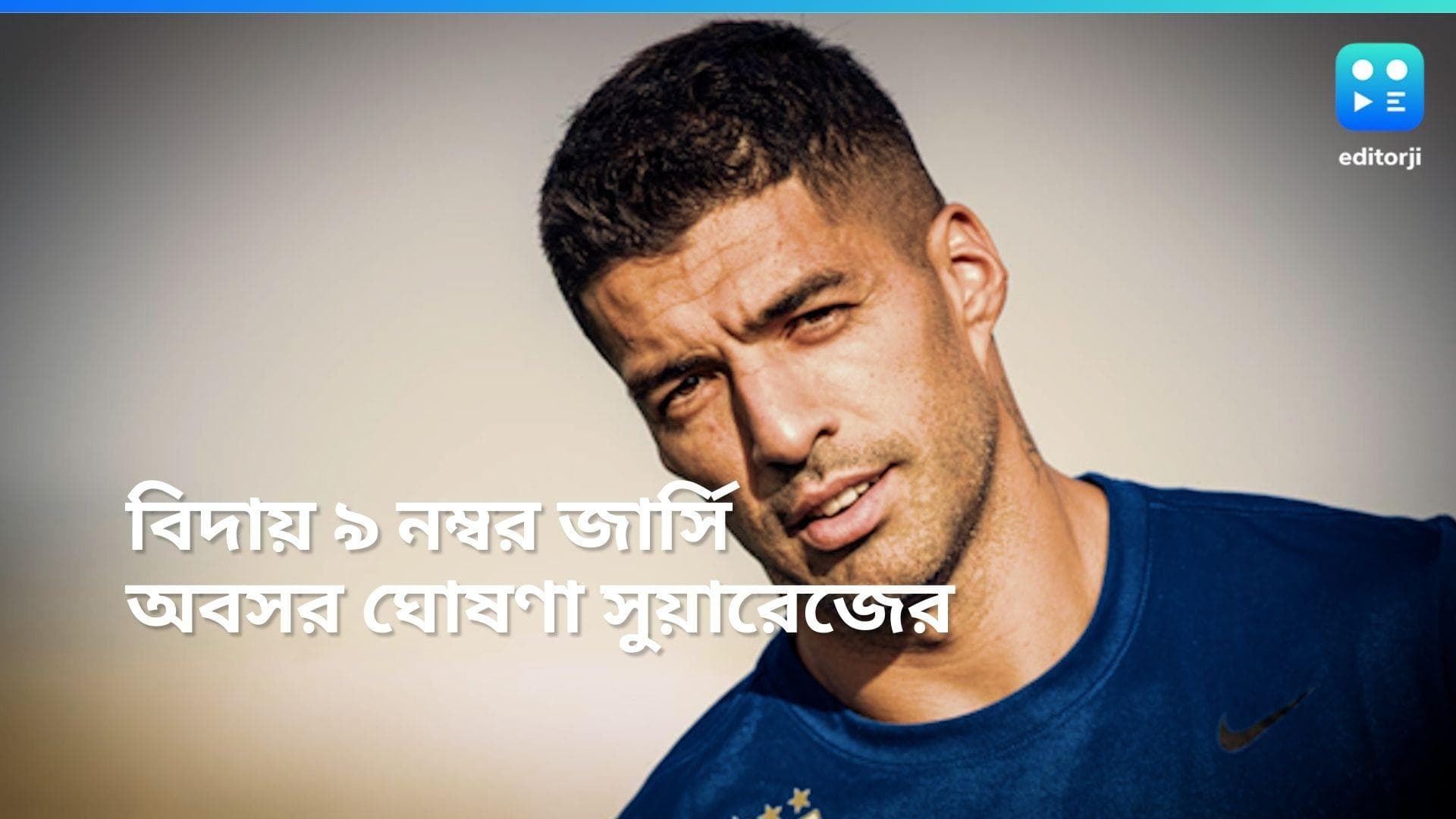 Luis Suarez Retirement: আন্তর্জাতিক ফুটবল থেকে অবসর ঘোষণা, শুক্রবারই শেষ ম্যাচে নামবেন লুইস সুয়ারেজ