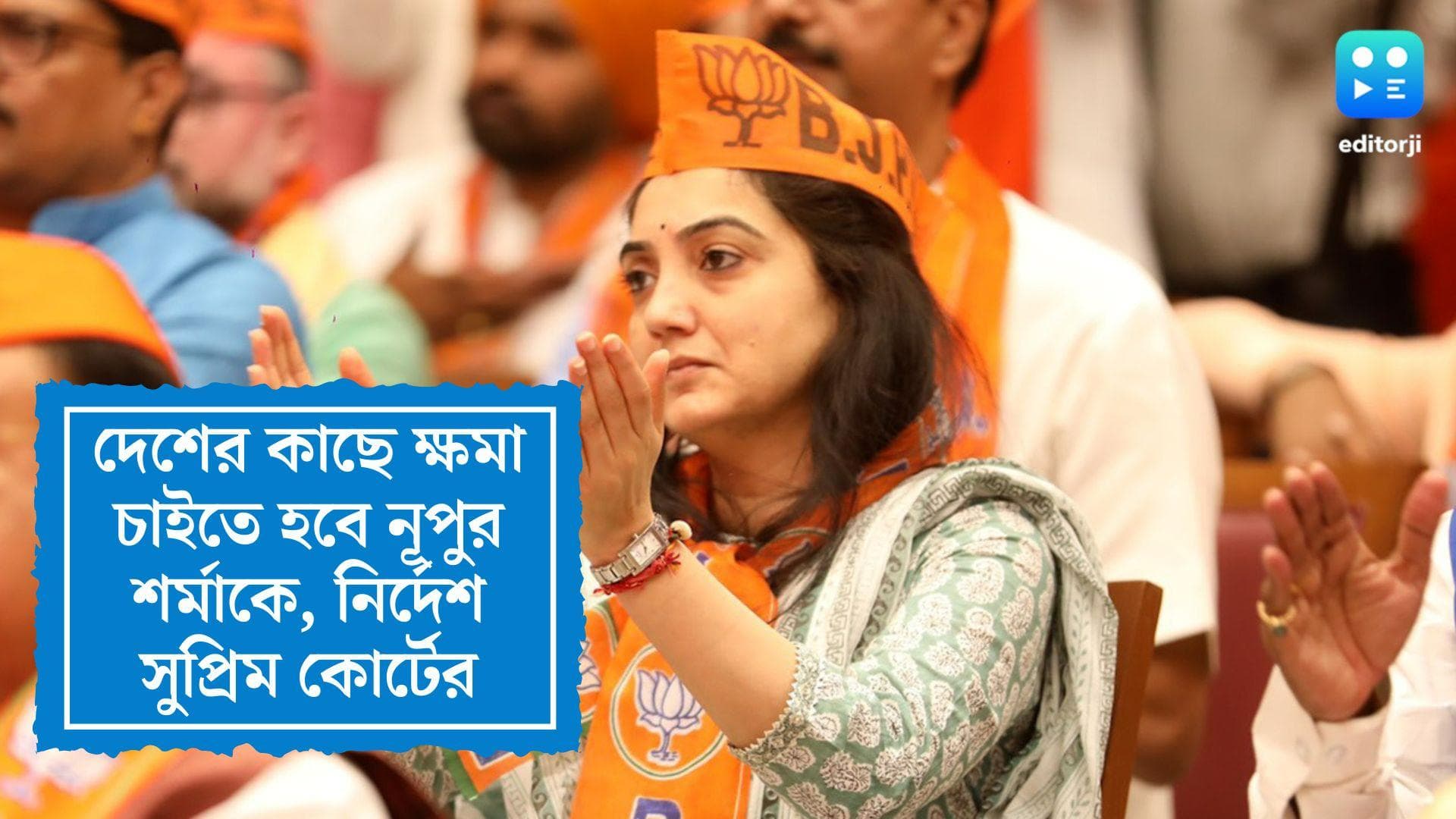 SC slams Nupur Sharma: নূপুর শর্মাকে দেশের কাছে ক্ষমা চাইতে হবে, নির্দেশ সুপ্রিম কোর্টের