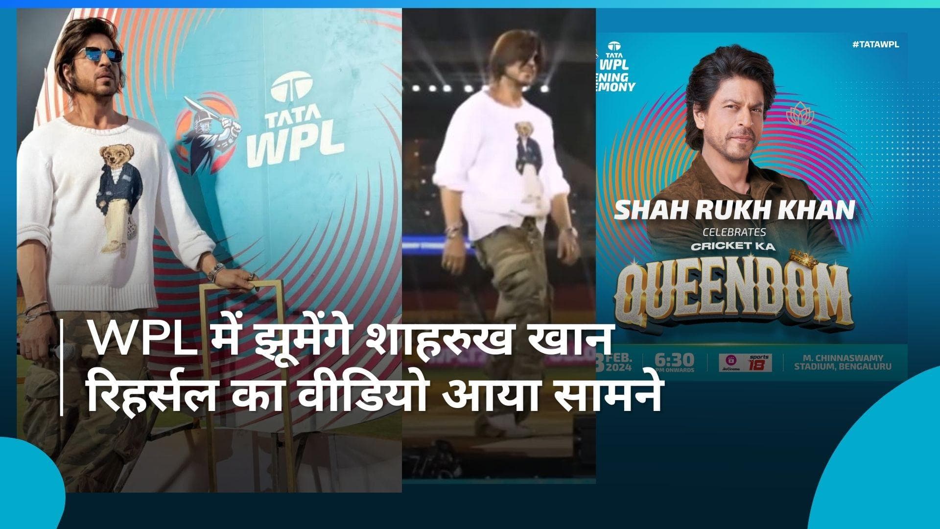 WPL 2024 के ऑपनिंग सेरेमनी में 'Jhoome Jo Pathaan' पर थिरकेंगे Shah Rukh Khan, रिहर्सल वीडियो हुआ वायरल