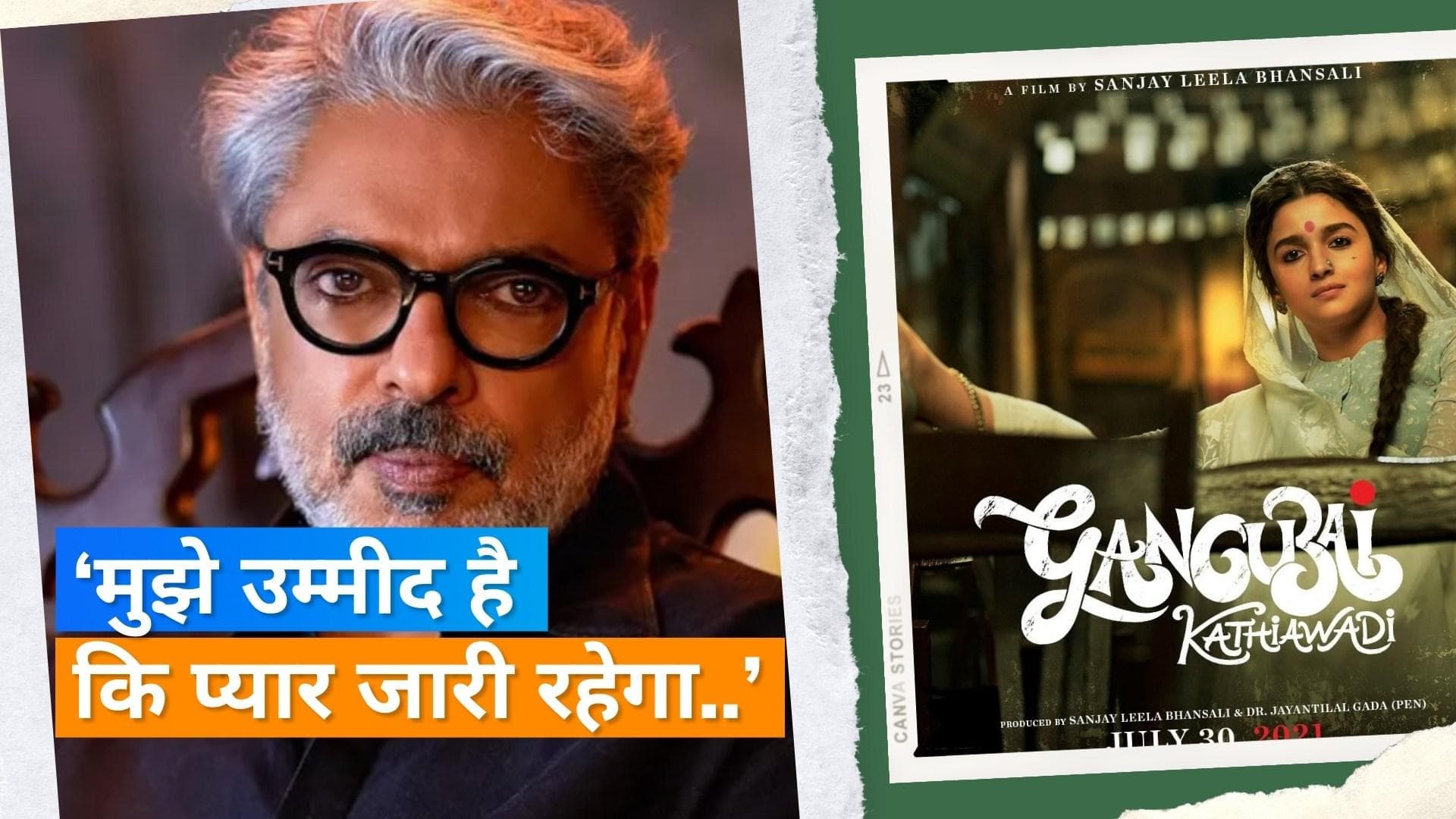 Gangubai Kathiawadi ने London में जीता दर्शकों का दिल, Sanjay Leela Bhansali ने जताई खुशी