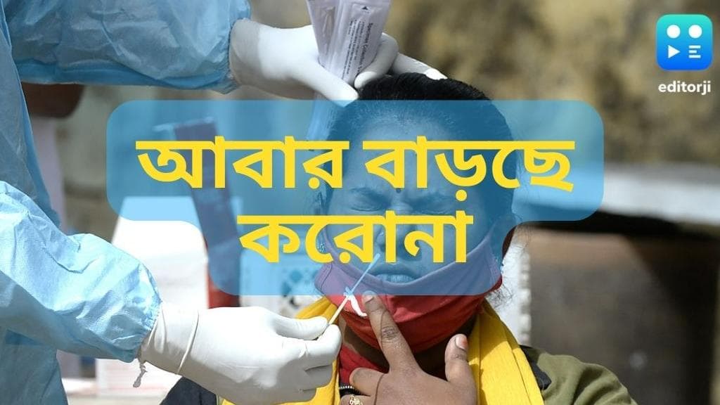 India Covid Update : দেশে ফের উর্ধ্বমুখী দৈনিক কোভিড গ্রাফ, গত ২৪ ঘণ্টায় আক্রান্তের সংখ্যা বেড়ে ৯৭৫