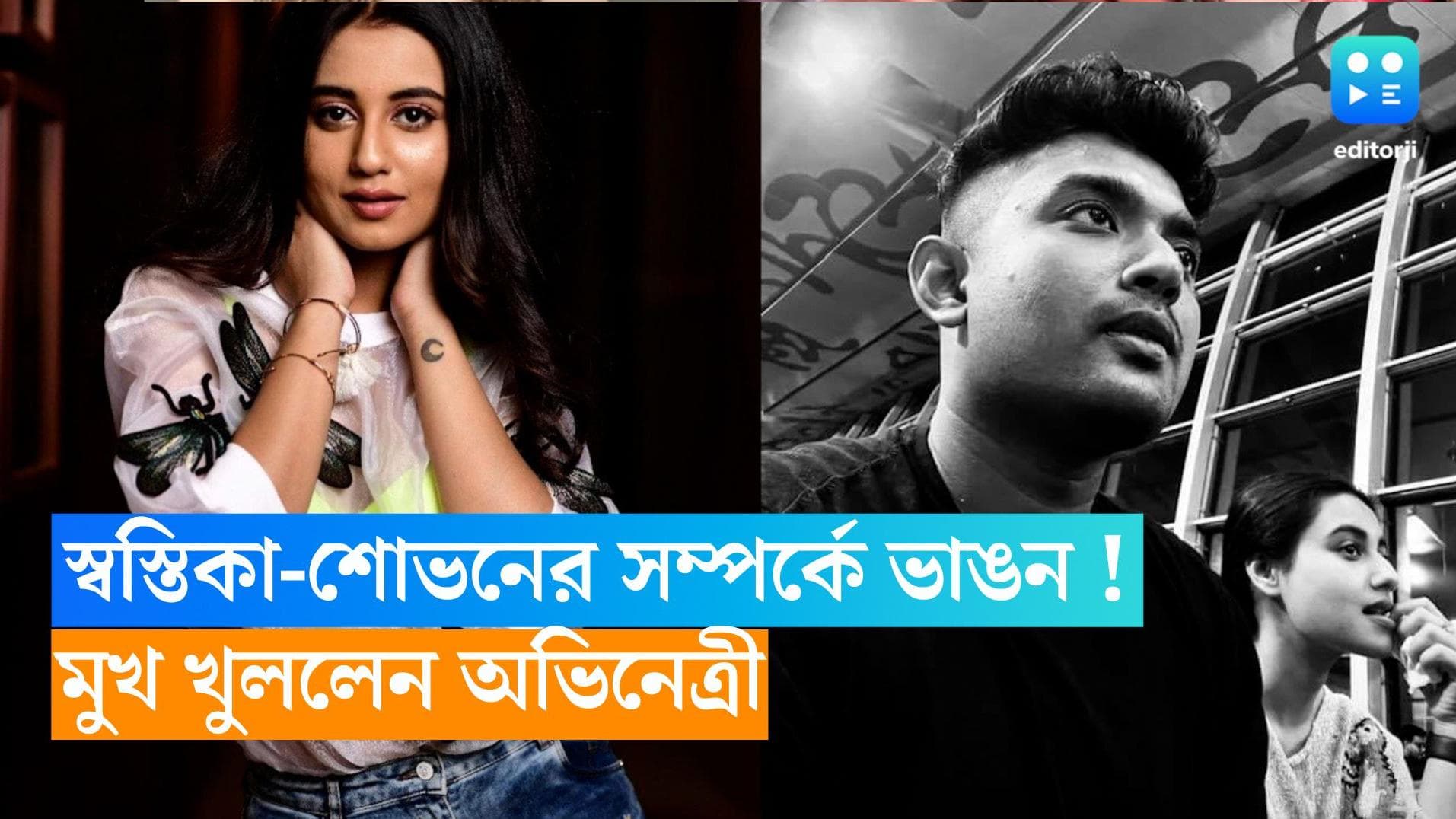 Swastika Dutta: শোভনের সঙ্গে বিচ্ছেদের গুঞ্জনে বিরক্ত স্বস্তিকা, সম্পর্ক আছে কি নেই বলতে চান না অভিনেত্রী