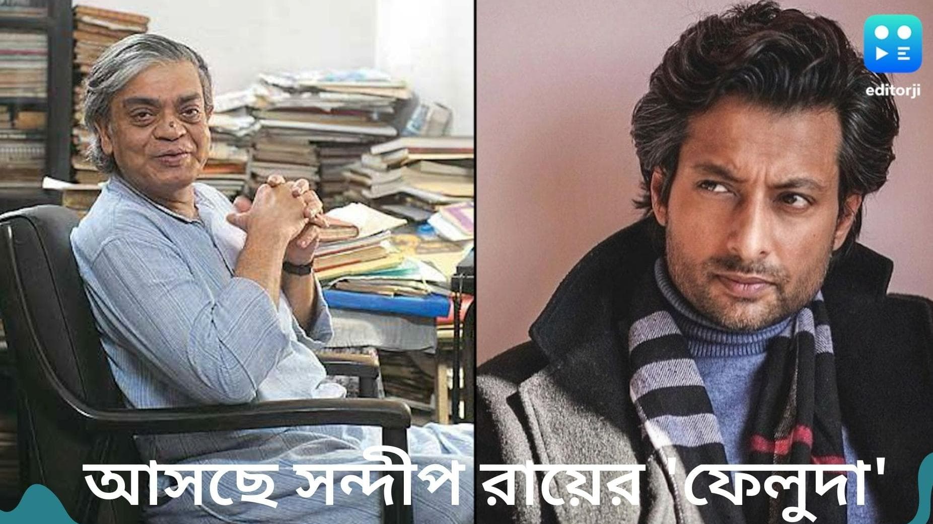 Feluda: বড় পর্দায় 'হত্যাপুরী' নিয়ে আসছেন সন্দীপ রায়, জেনে নিন কে হচ্ছেন নতুন ফেলুদা