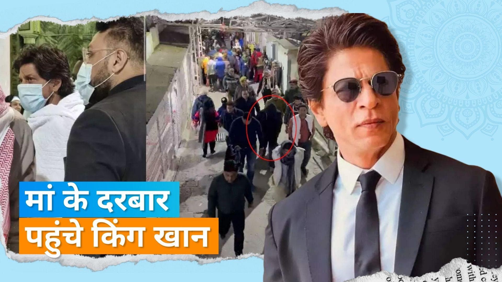 'Pathaan' की रिलीज से पहले मां वैष्णों देवी मंदिर पहुंचे Shah Rukh Khan, वायरल हुईं तस्वीरें 