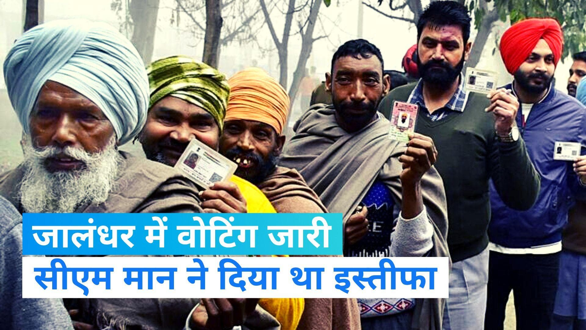 Jalandhar Election जालंधर उपचुनाव दांव पर आप की साख, शिअद के लिए अस्तित्व का सवाल