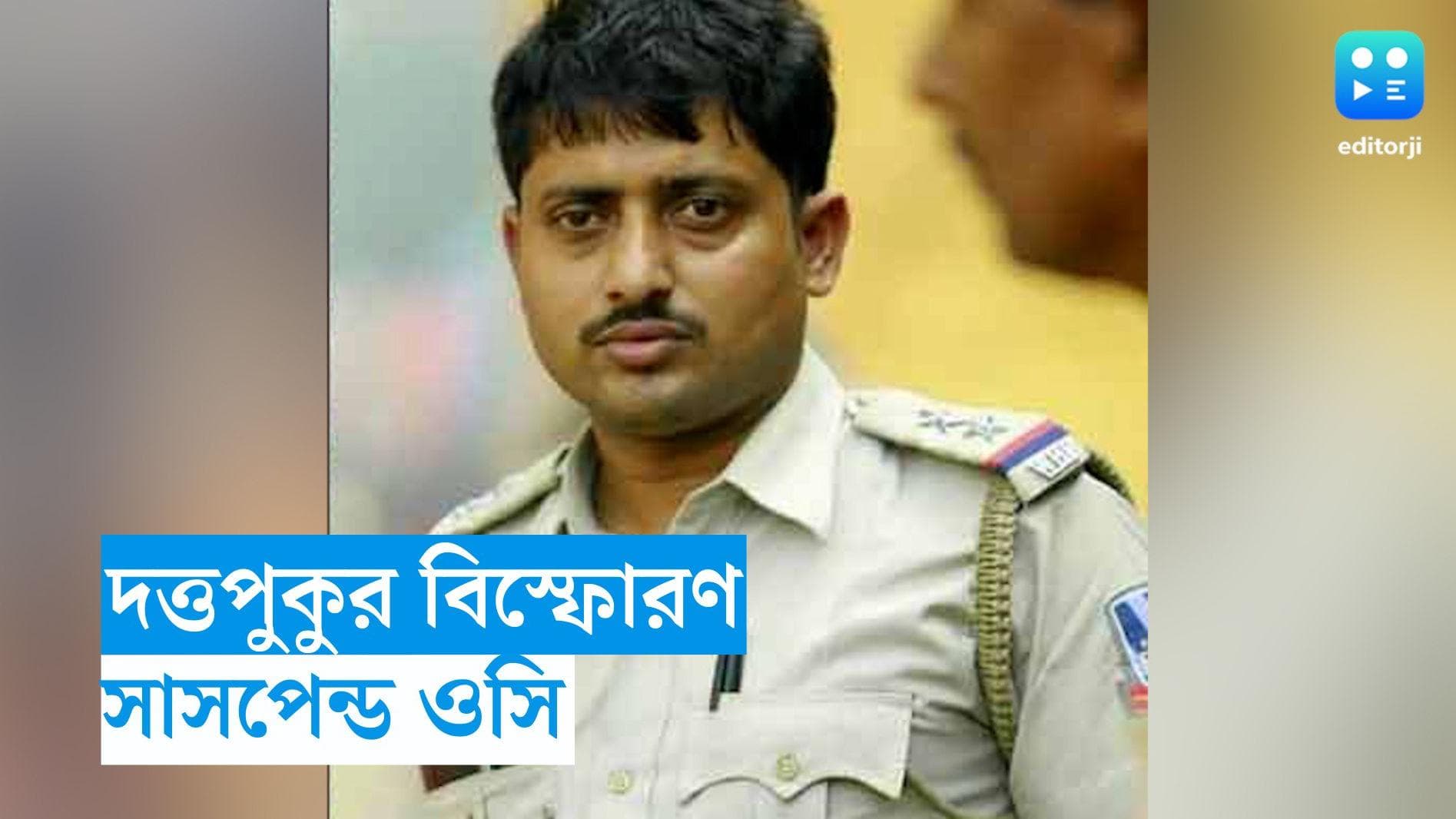 Duttapukur Blast : দত্তপুকুর বিস্ফোরণ-কাণ্ডে সাসপেন্ড নীলগঞ্জের ওসি, এফআইআরে আইএসএফ নেতার নাম