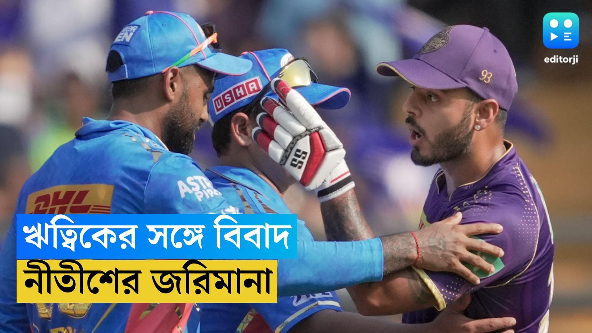 IPL 2023 : মুম্বই ম্যাচ হারের পর আরও চাপে নাইট অধিনায়ক, এবার জরিমানা