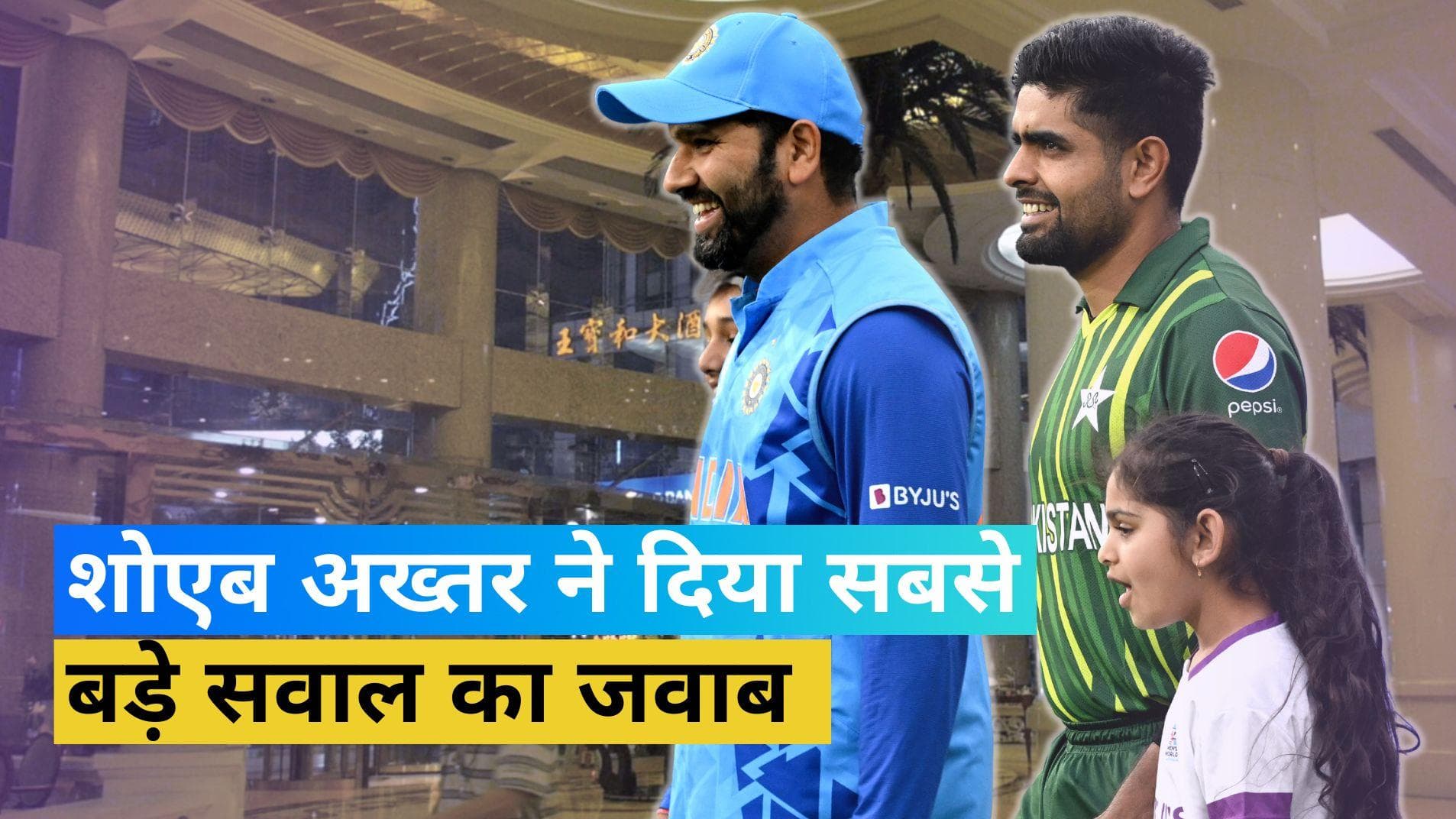 कोहली या बाबर कौन है महान? हरभजन सिंह को शोएब अख्तर ने दिया जवाब