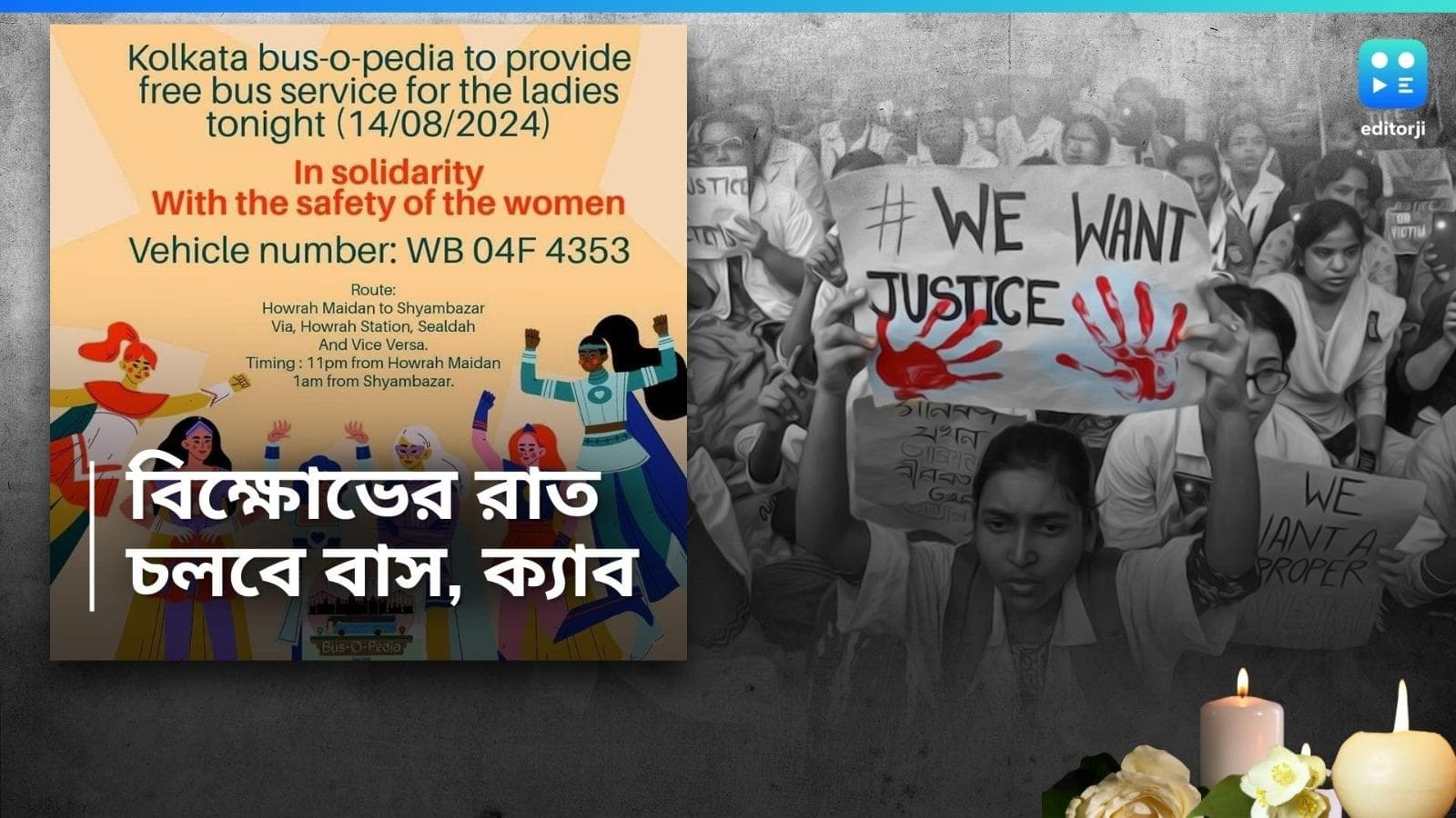 RG Kar Protest : শ্রাবণে 'অকালবোধন', মহিলাদের জন্য ফ্রিতে বাস পরিষেবা, রাস্তায় থাকবে ওলা-উবের অ্যাপ ক্যাব