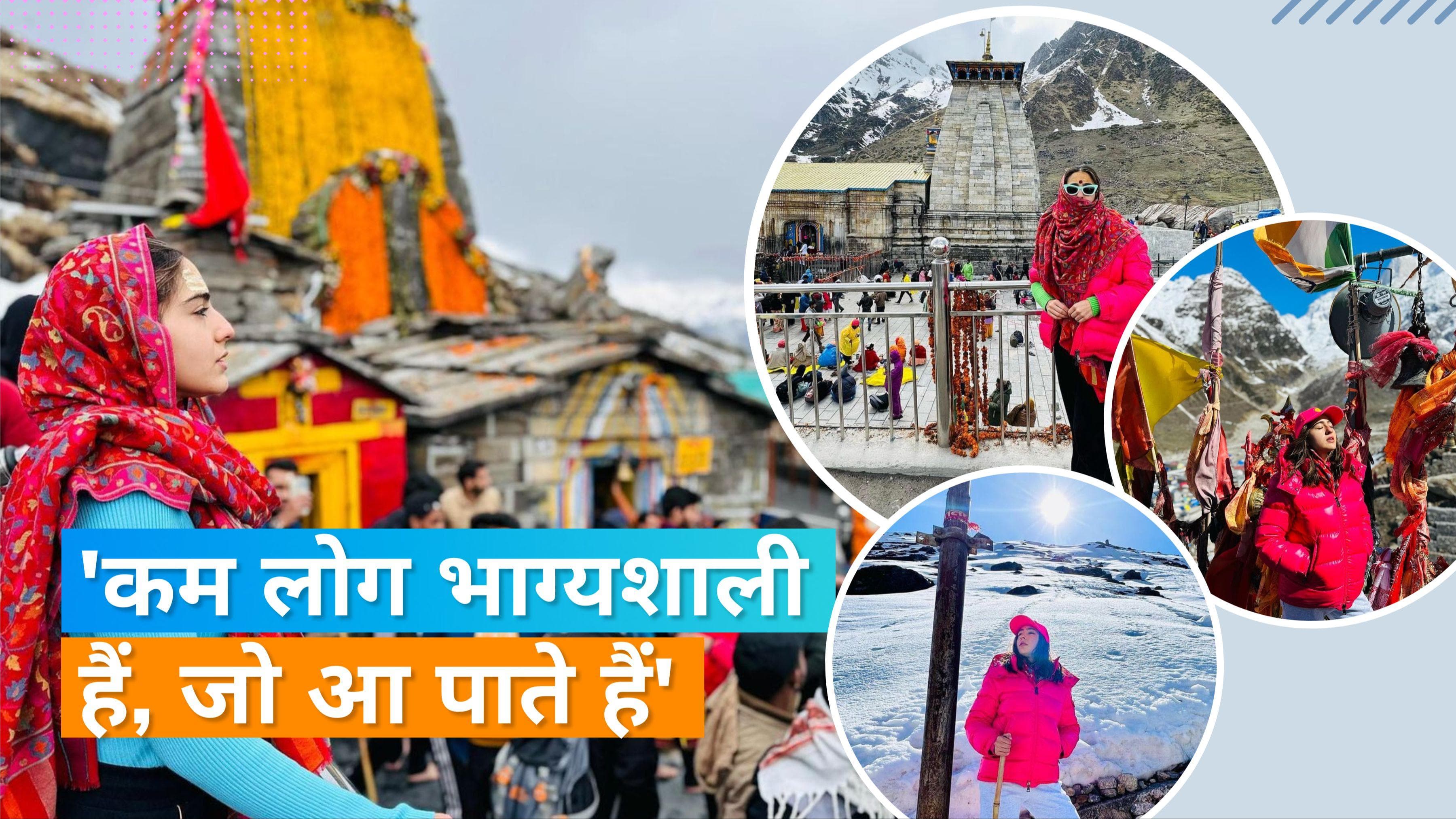 Sara Ali Khan पहुंचीं केदारनाथ धाम, भोलेनाथ का किया धन्यवाद