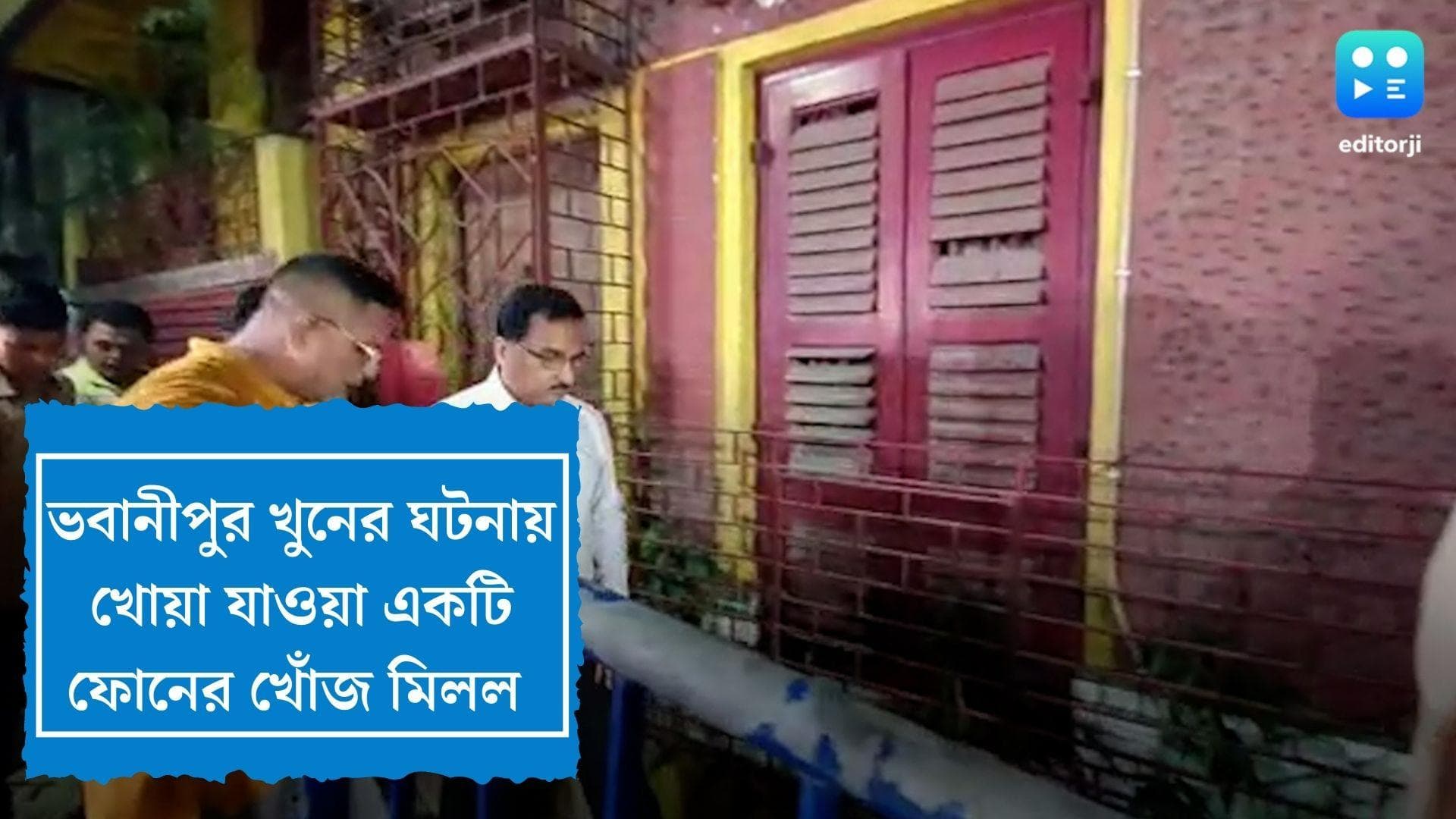 Bhawanipur Murder Update : খোয়া যাওয়া একটি ফোনের খোঁজ মিলল ধর্মতলায় জঞ্জালে, কললিস্ট খতিয়ে দেখছে পুলিশ