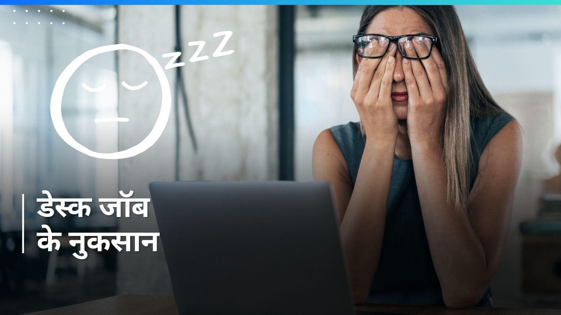 Desk Job: मोटापे से लेकर ब्लड सर्कुलेशन कम होने तक, लगातार बैठे रहने से होते हैं ये नुकसान 