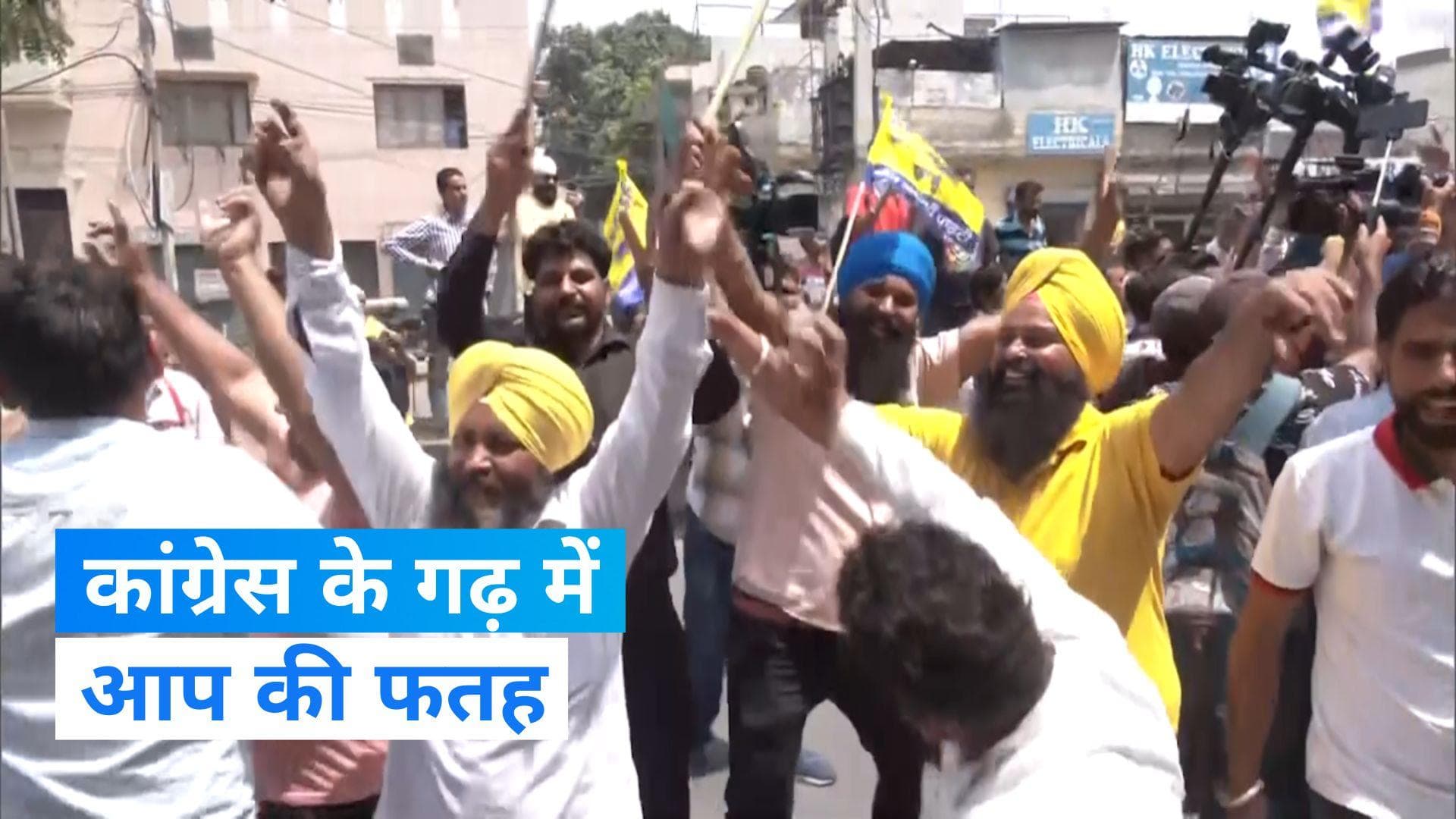 Jalandhar loksabha by poll result: लोगों का AAP पर भरोसा कायम, दूसरे नंबर पर कांग्रेस