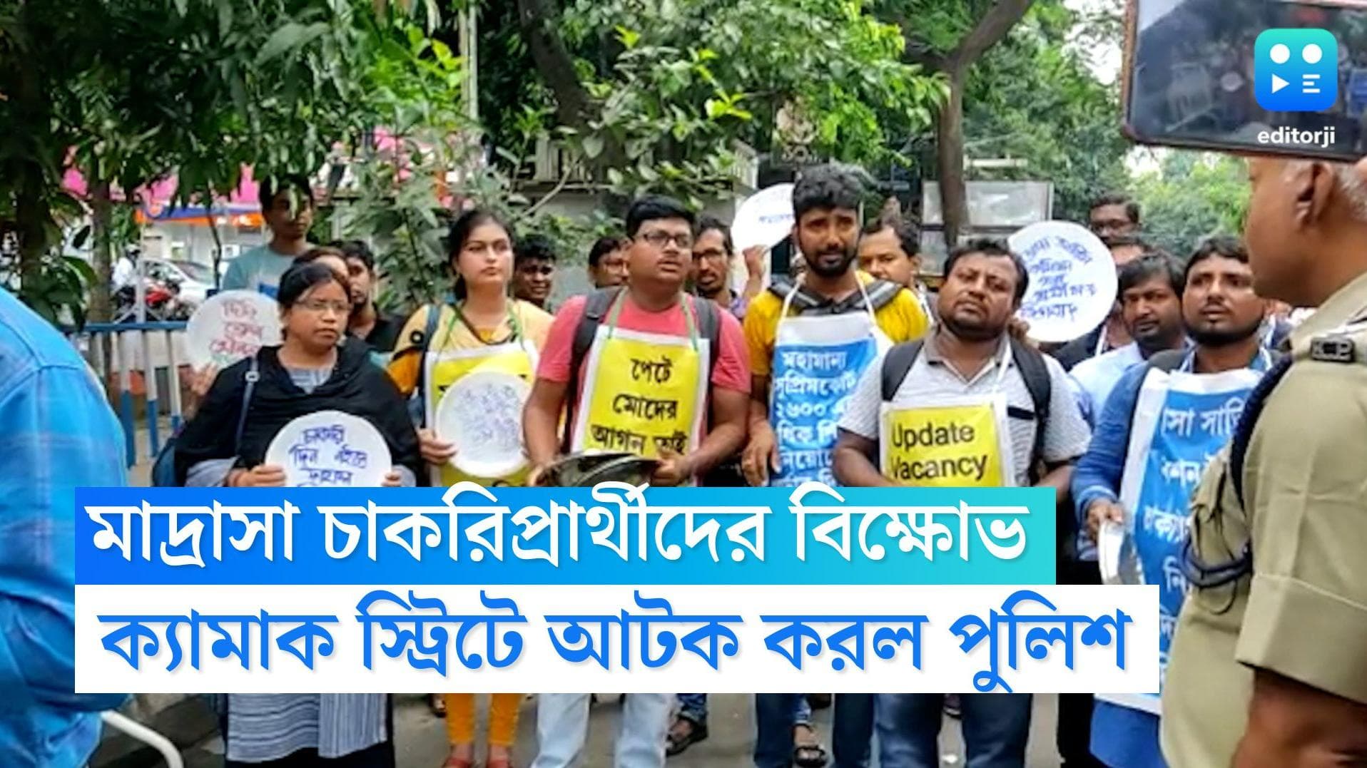 Madrasa Candidate's Agitation: অভিষেক বন্দ্যোপাধ্যায়ের অফিসের বাইরে বিক্ষোভে মাদ্রাসা চাকরিপ্রার্থীরা