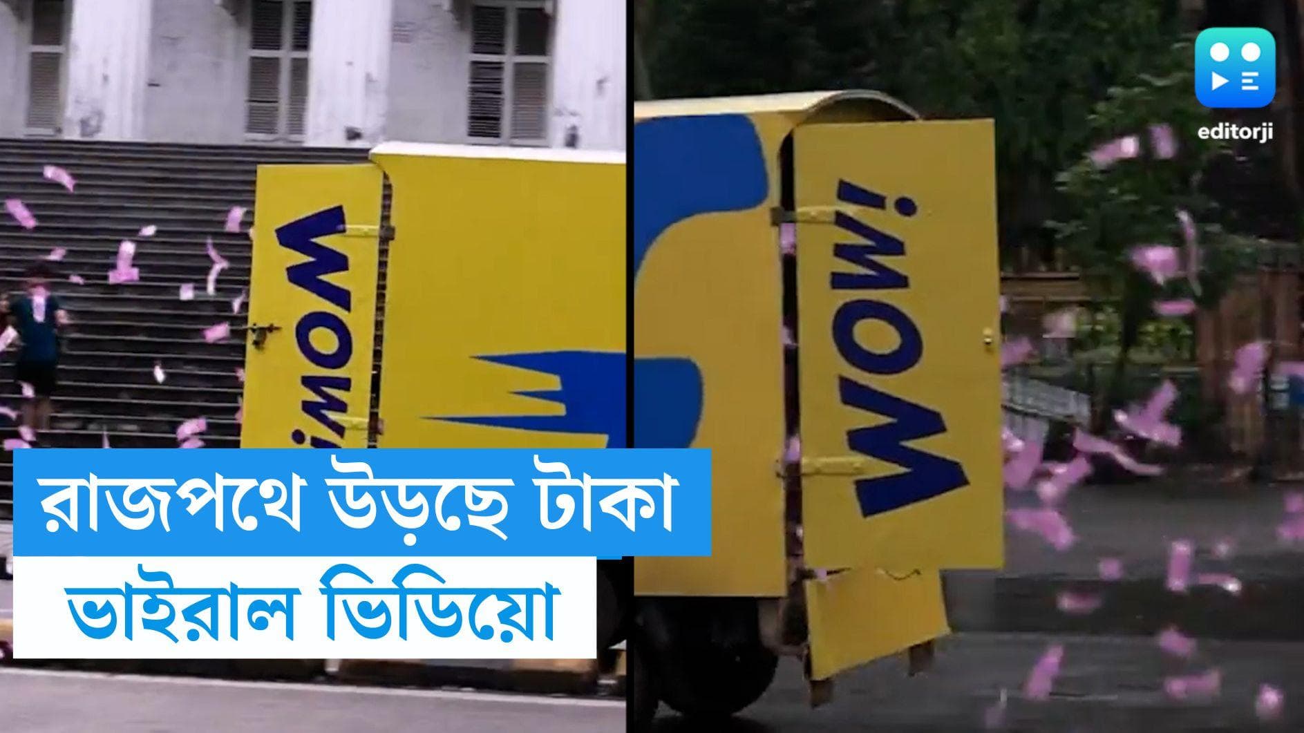 Flipkart truck spills Rs 2,000 notes: ফ্লিপকার্টের ট্রাক থেকে মুম্বইয়ের রাস্তায় উড়ল ২,০০০ এর নোট 