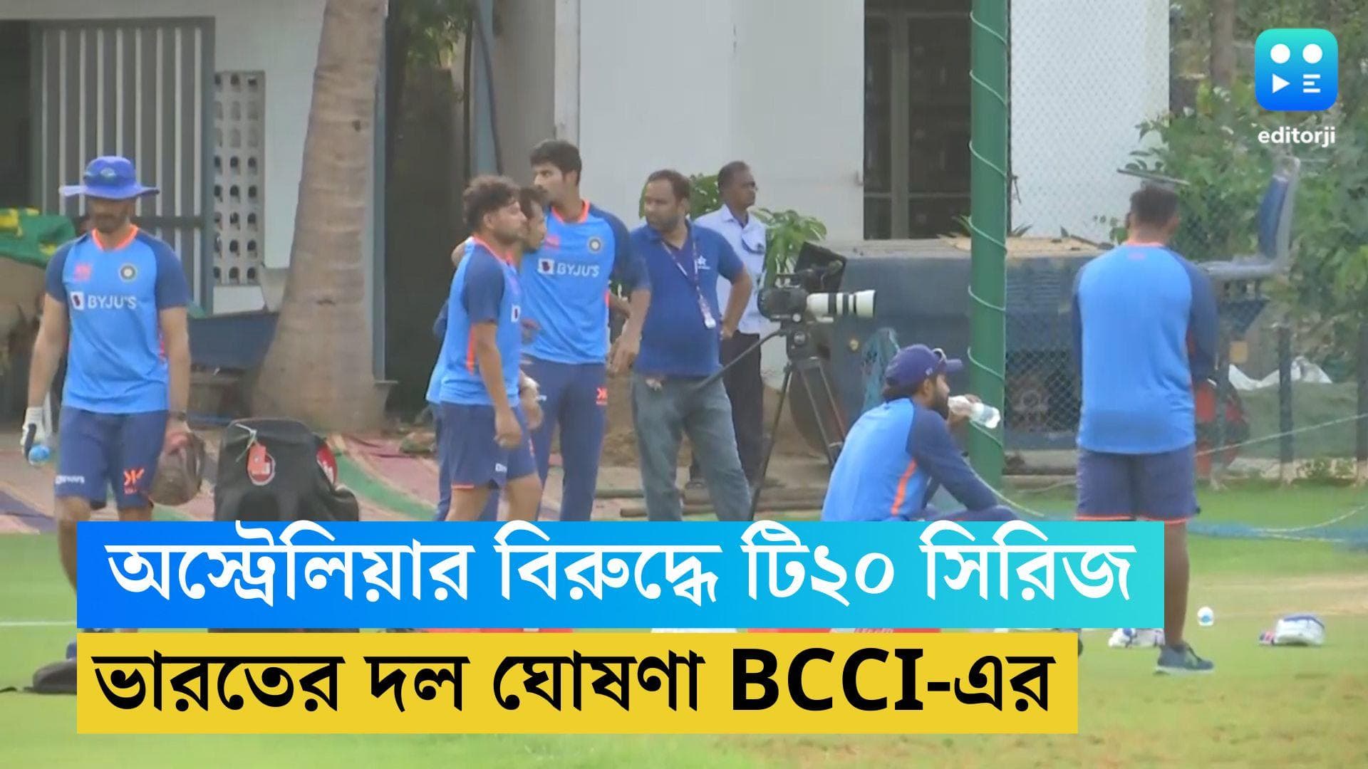T20 IND VS AUS : টি-২০ সিরিজে অজিদের বিরুদ্ধে ভারতের দল ঘোষণা BCCI-এর, নতুন অধিনায়ক পেল টিম ইন্ডিয়া