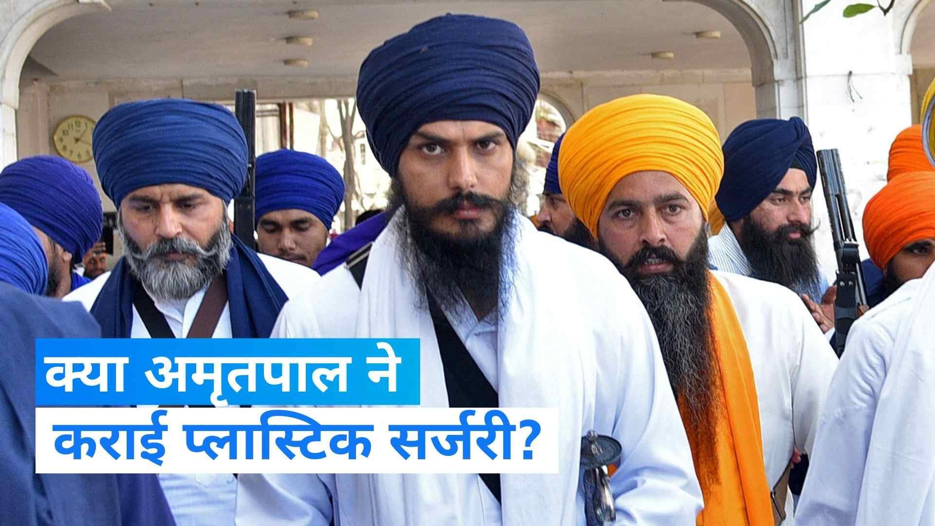 Amritpal Singh: भिंडरावाले की तरह दिखने के लिए अमृतपाल ने कराई प्लास्टिक सर्जरी, साथी ने किया खुलासा 