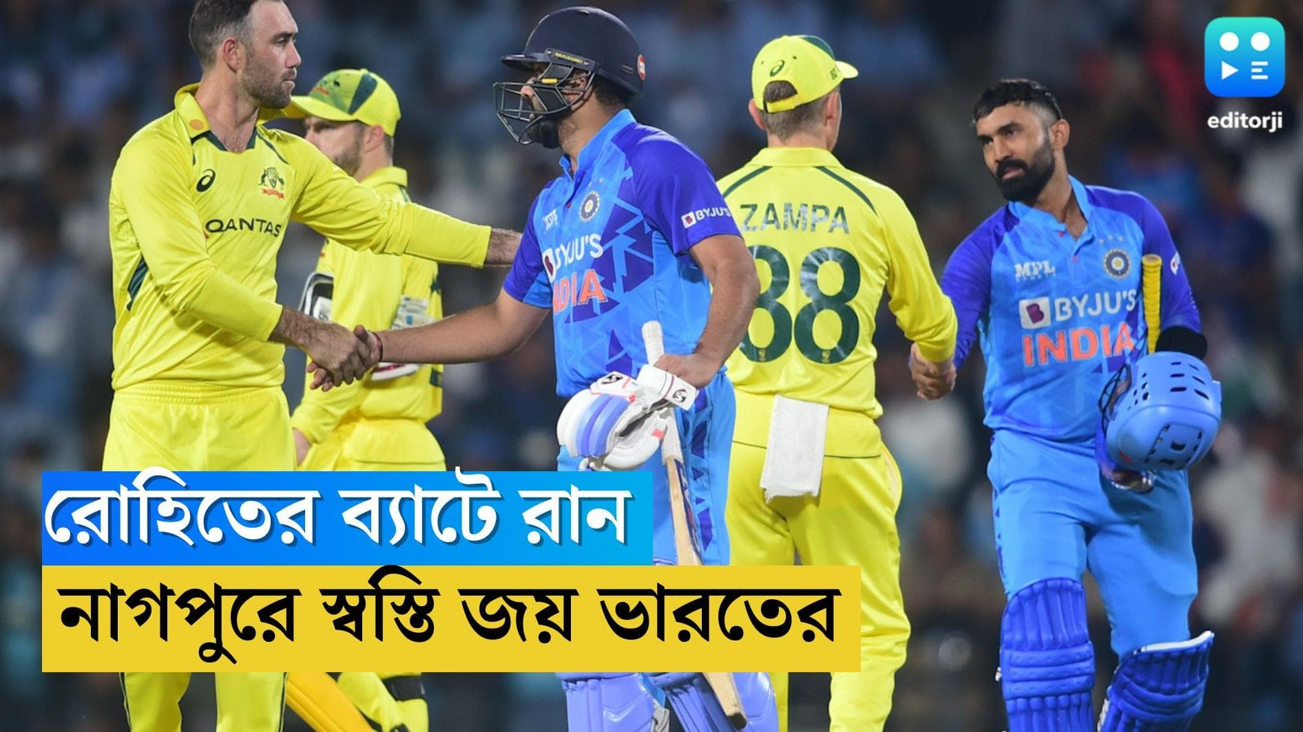India vs Australia : রোহিত অপরাজিত ৪৬, নাগপুরে অস্ট্রেলিয়ার বিরুদ্ধে সিরিজে সমতায় ফিরল ভারত