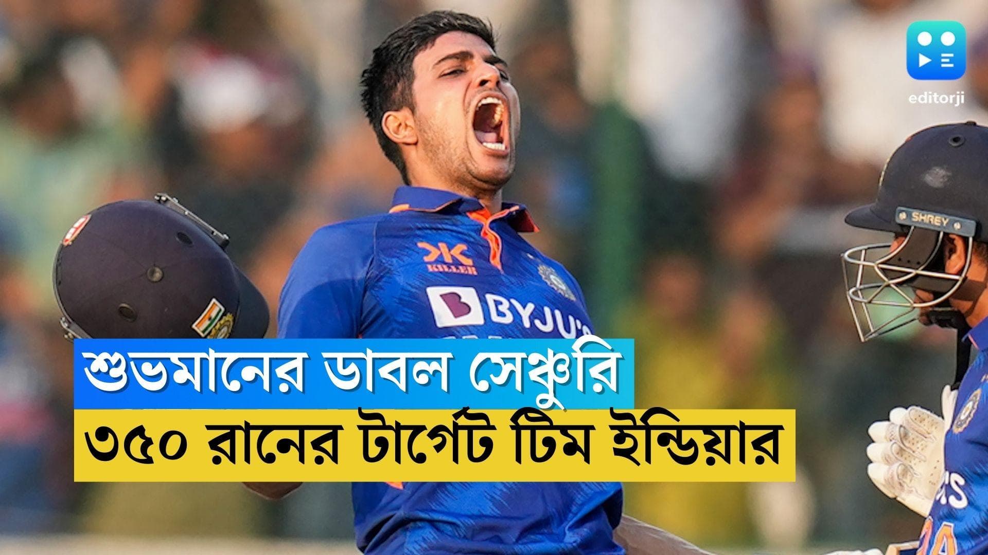 India vs New Zealand: শুভমান গিলের ডাবল সেঞ্চুরি, নিউজিল্যান্ডকে ৩৫০ রানের টার্গেট ভারতের