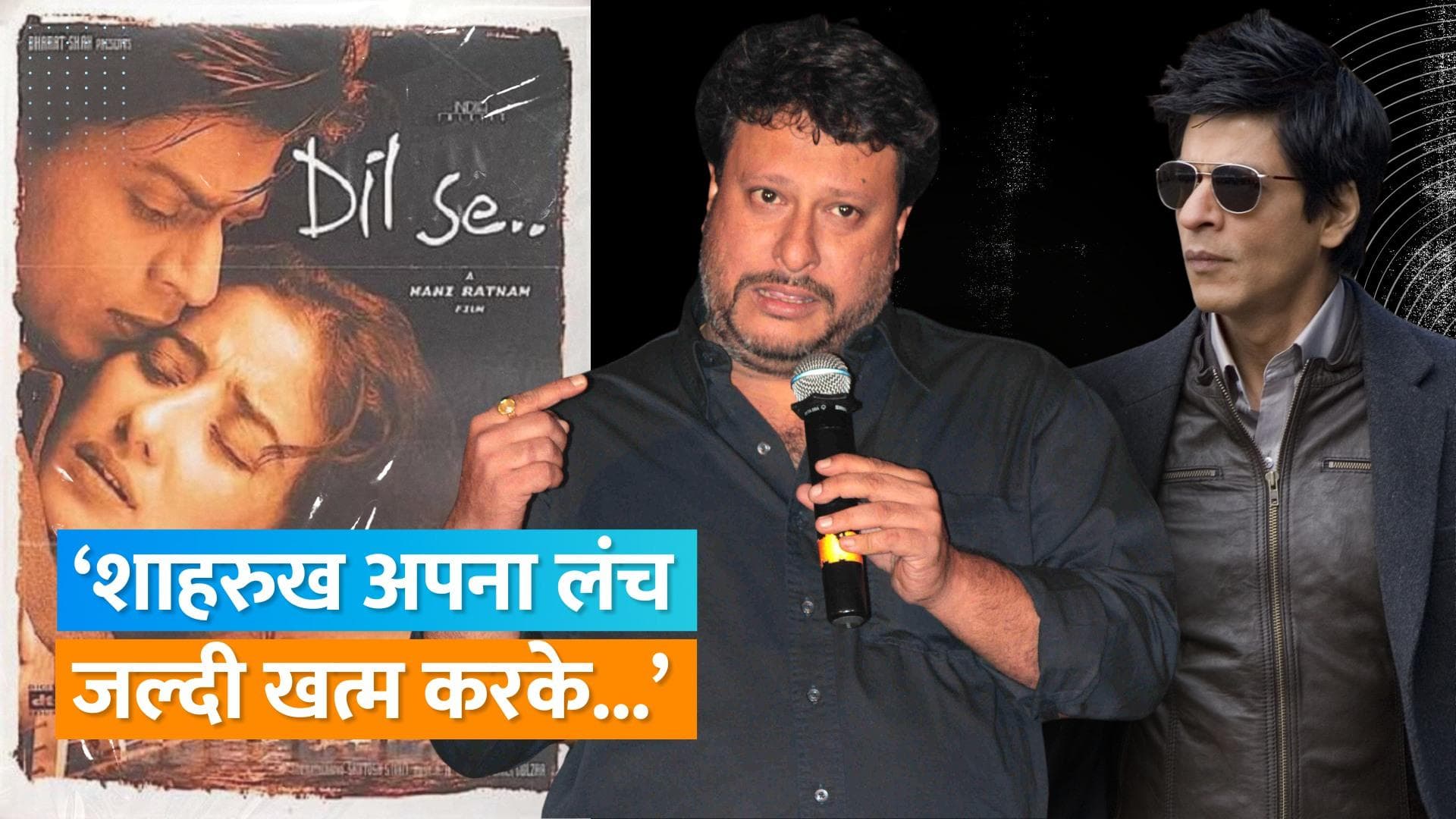 'Dil Se' की शूटिंग के दौरान Shah Rukh Khan सोते थे बस के फर्श पर, Tigmanshu Dhulia ने किया खुलासा 