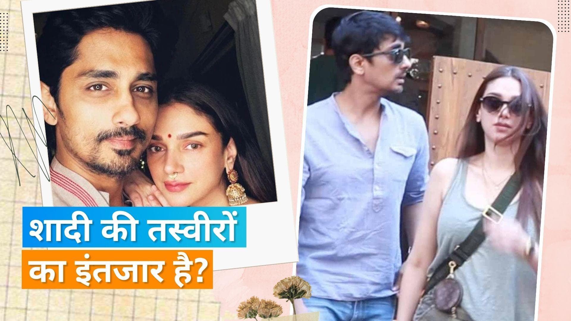 Aditi Rao Hydari का रयूमर्ड बॉयफ्रेंड Sidharth संग वायरल हुआ डांस वीडियो, हिट ट्रैक किया हुकअप स्टेप्स 