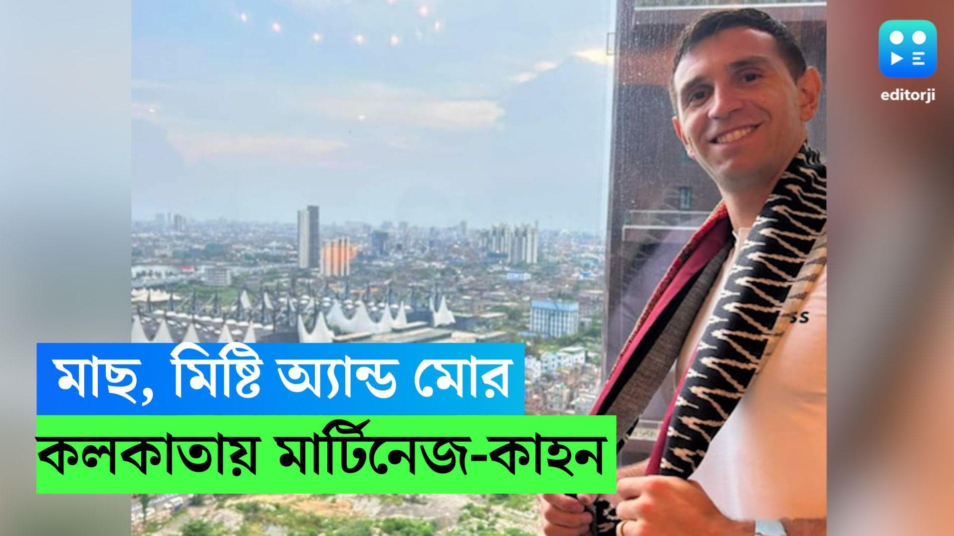 Emiliano Martinez in Kolkata : একপাতে ইলিশ-চিংড়ি, আবার মটন-মুরগি, এলাহি খানায় মার্টিনেজ বরণ