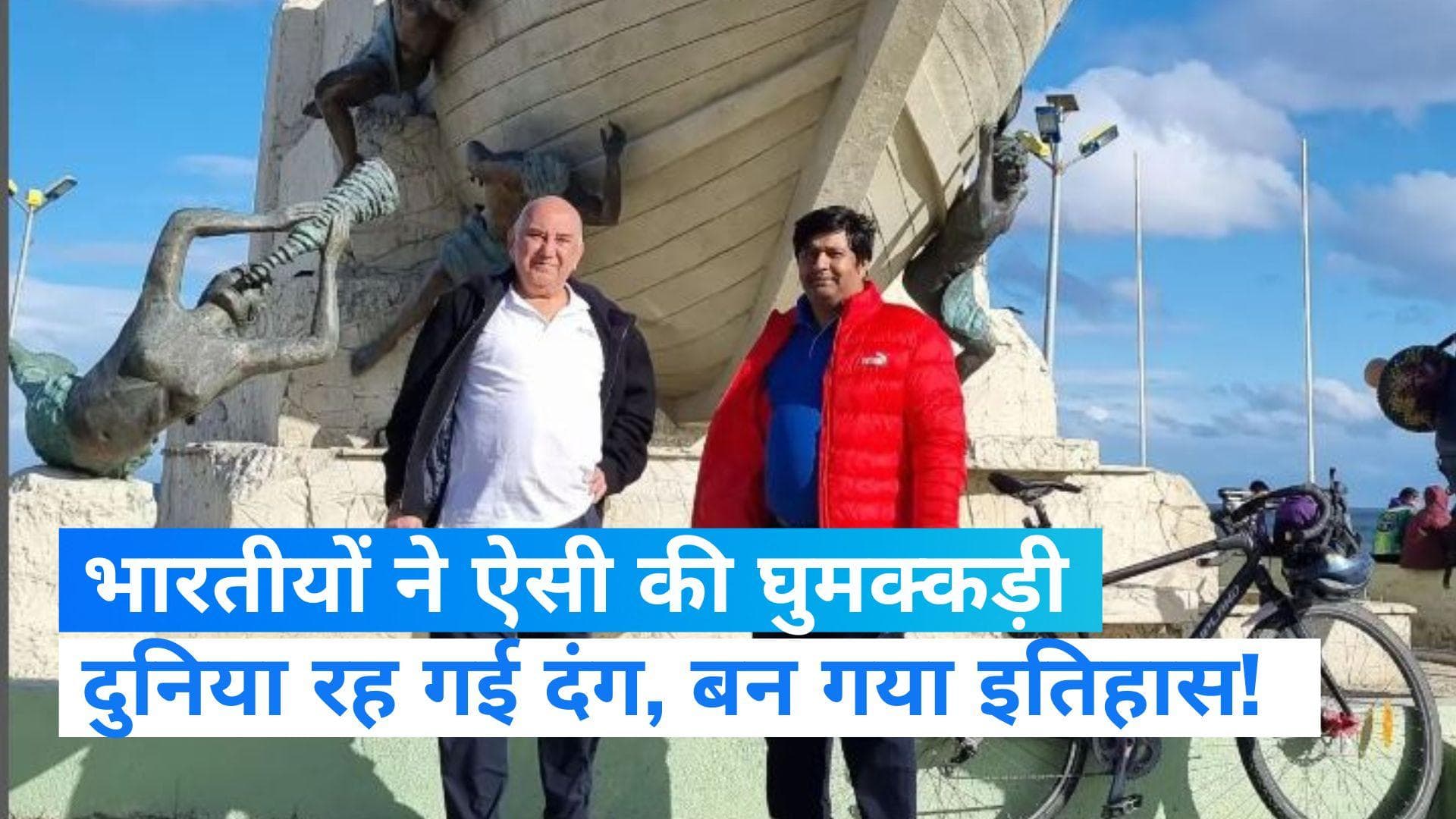 7 Continent Trip in 3 Days: 2 भारतीयों की जोड़ी का करिश्मा, 3 दिन में घूम लिए 7 महाद्वीप