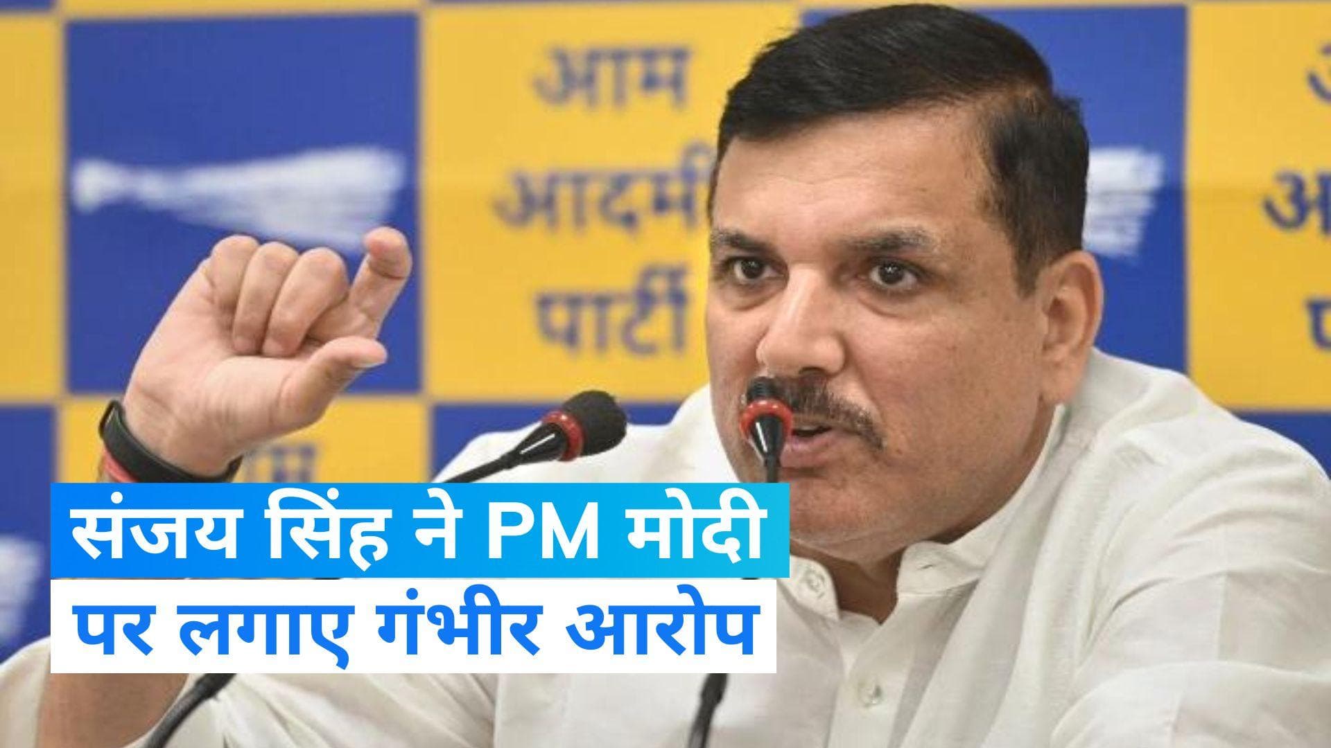 क्यों रद्द नहीं हुई Adani को आवंटित खदान? Sanjay Singh का आरोप- फ्री में दिया 1 लाख करोड़ का कोयला