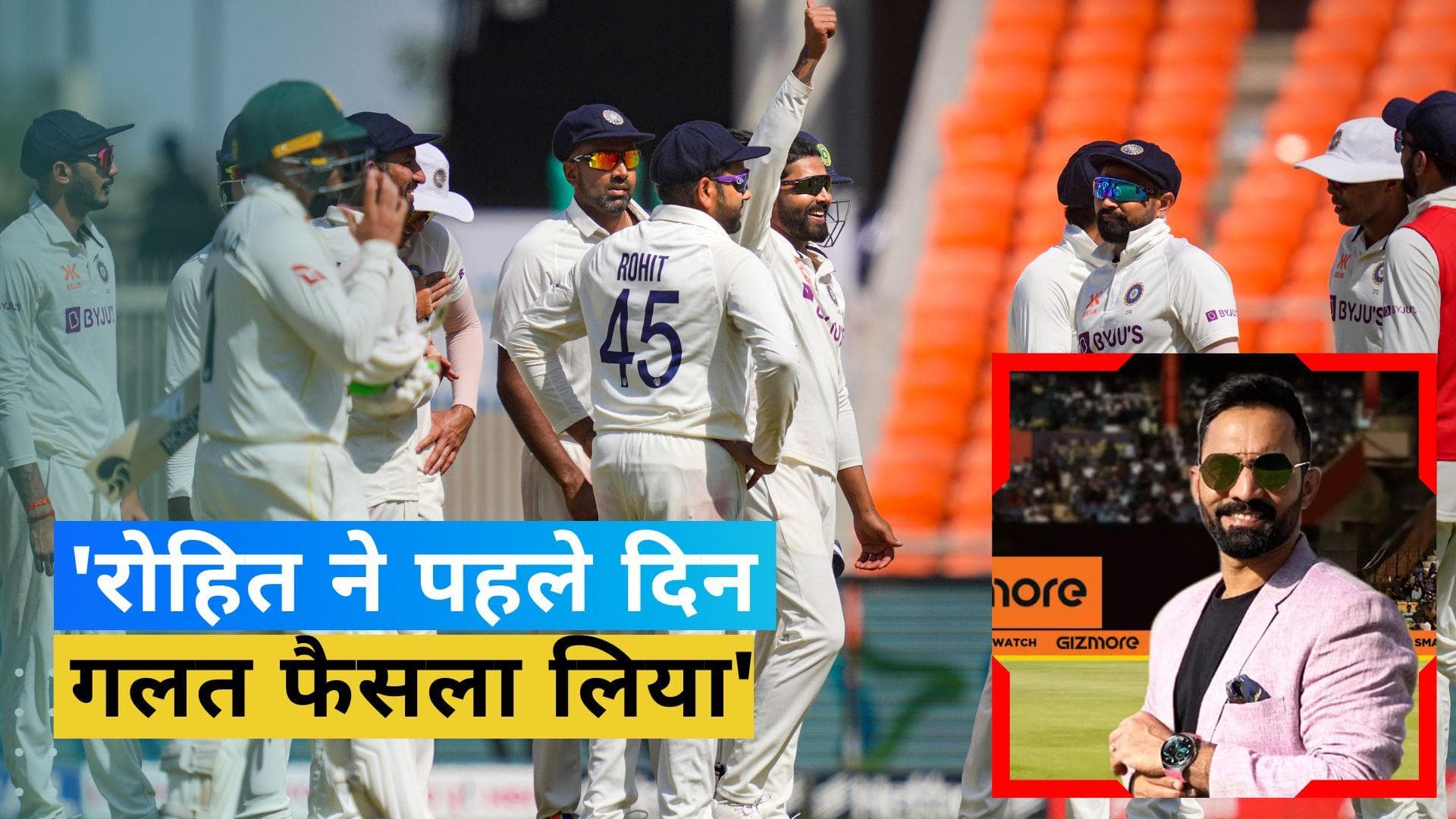 IND vs AUS: रोहित की कप्तानी पर दिनेश कार्तिक ने उठाए सवाल, बताया चौथे टेस्ट के पहले दिन कहां हुई चूक
