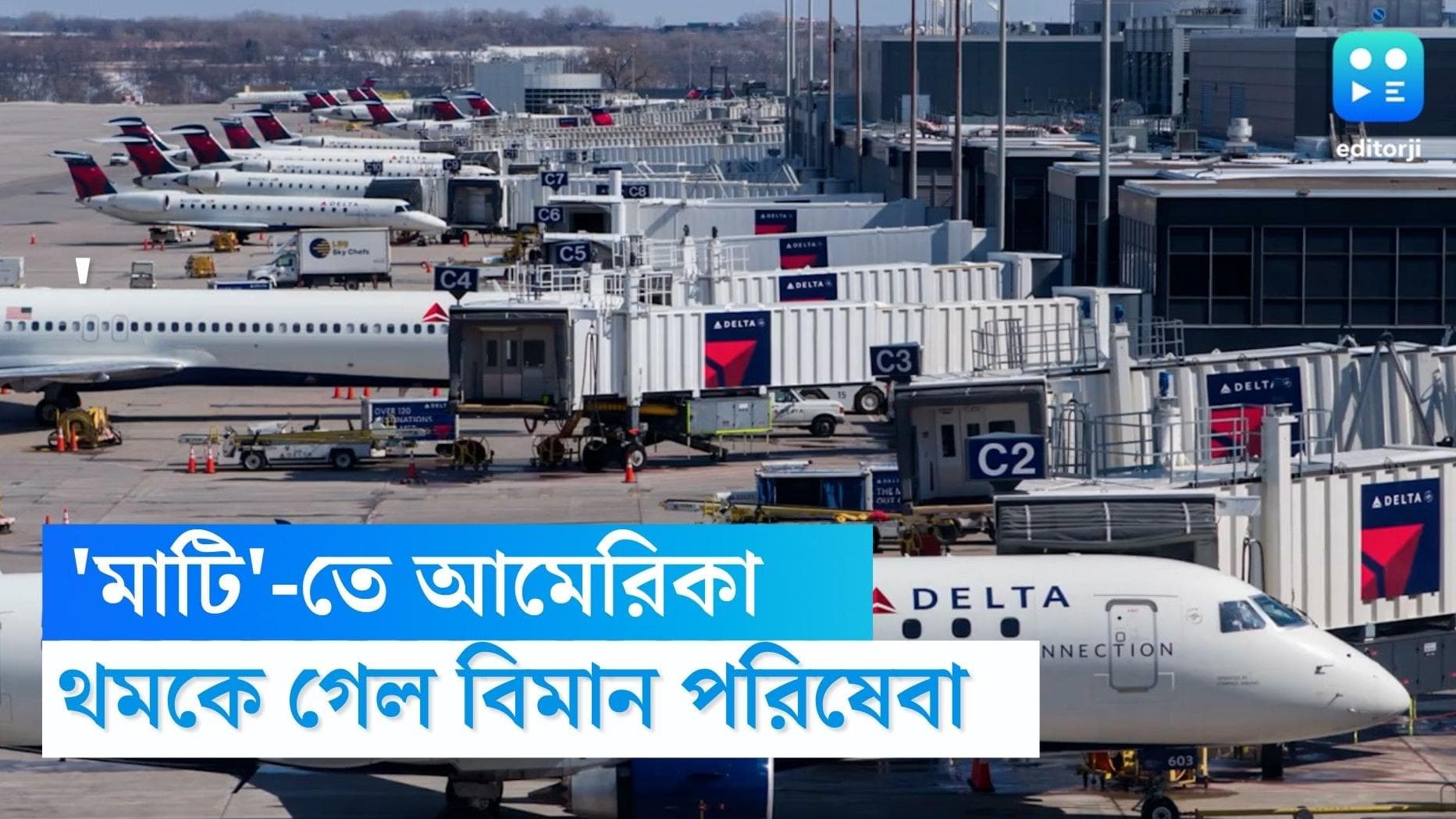 Flights grounded in USA: প্রযুক্তিগত ত্রুটি, ৪০০ বিমানের জরুরি অবতরণ আমেরিকায় 