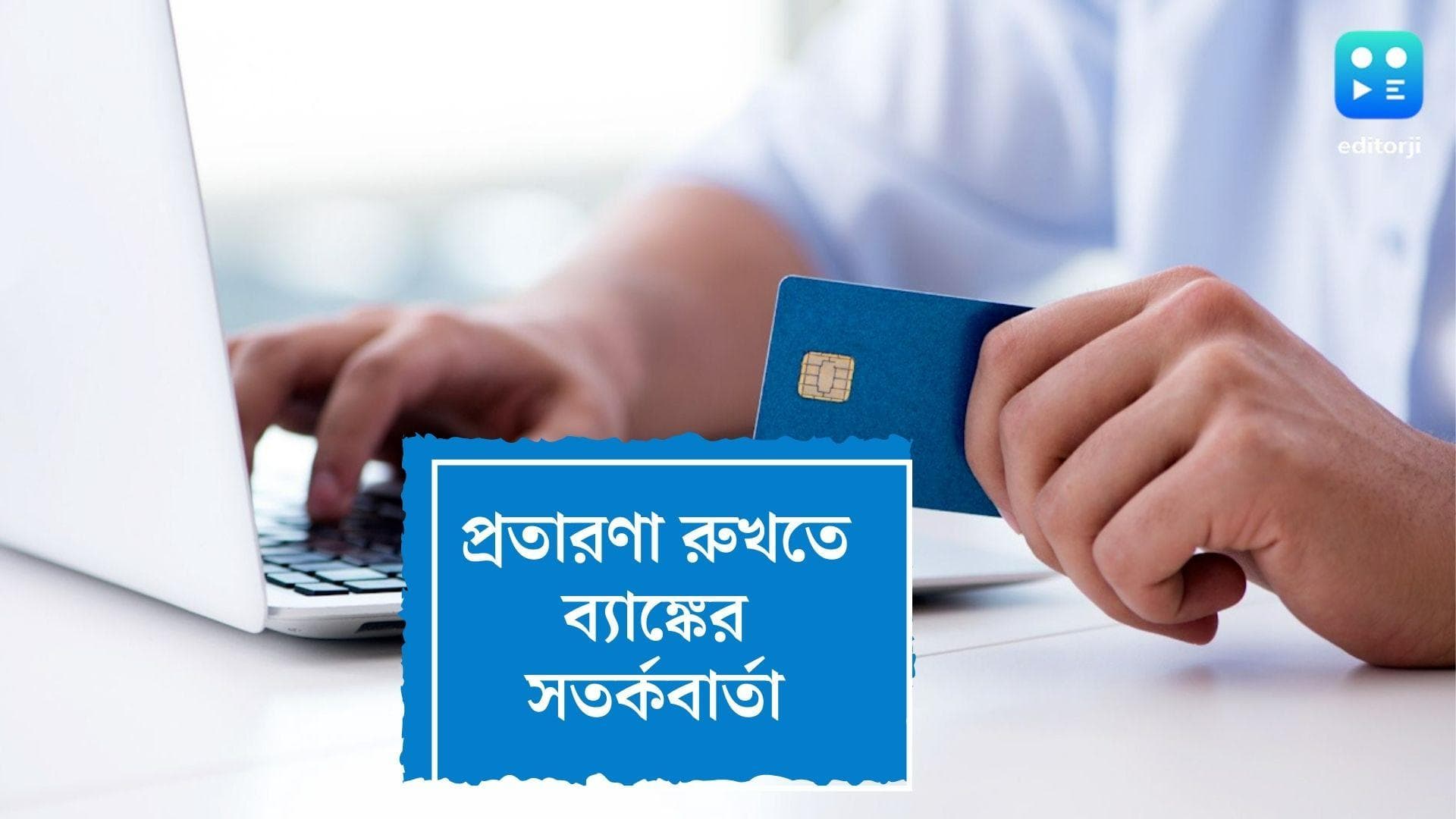 ICICI Warning Mail: নতুন ধরনের প্রতারণা, গ্রাহকদের সতর্ক করল আইসিআইসিআই ব্যাঙ্ক