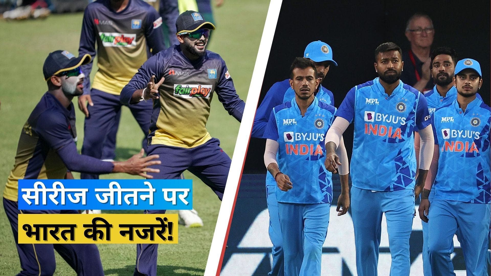 IND vs SL 2nd T20I: श्रीलंका के खिलाफ टी-20 सीरीज कब्जाने उतरेगा भारत, ऐसी हो सकती है प्लेइंग इलेवन