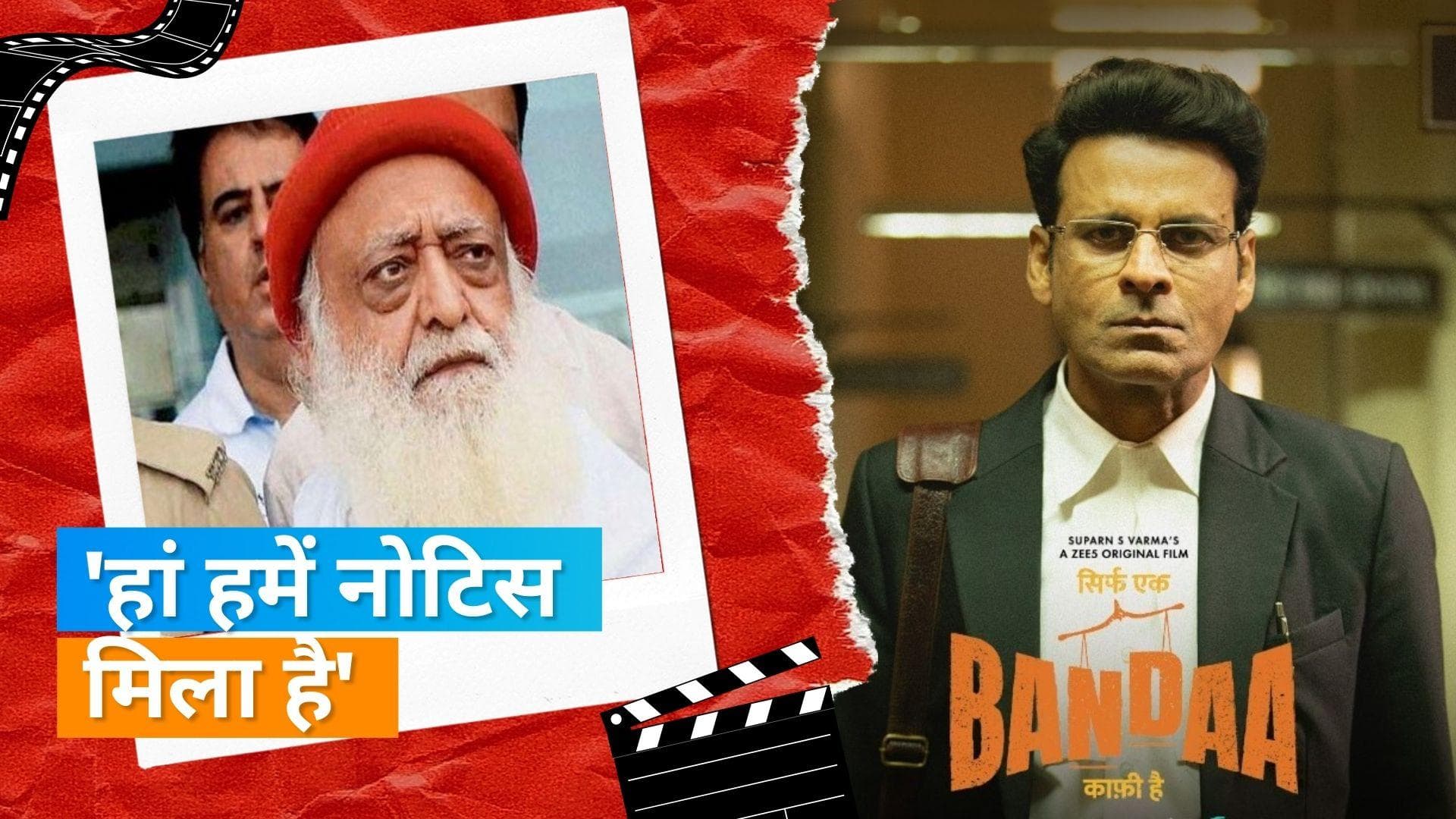 Sirf Ek Banda Kafi Hai: ट्रेलर आते ही इस फिल्म पर भी विवाद शुरु, जानें क्या मामला 