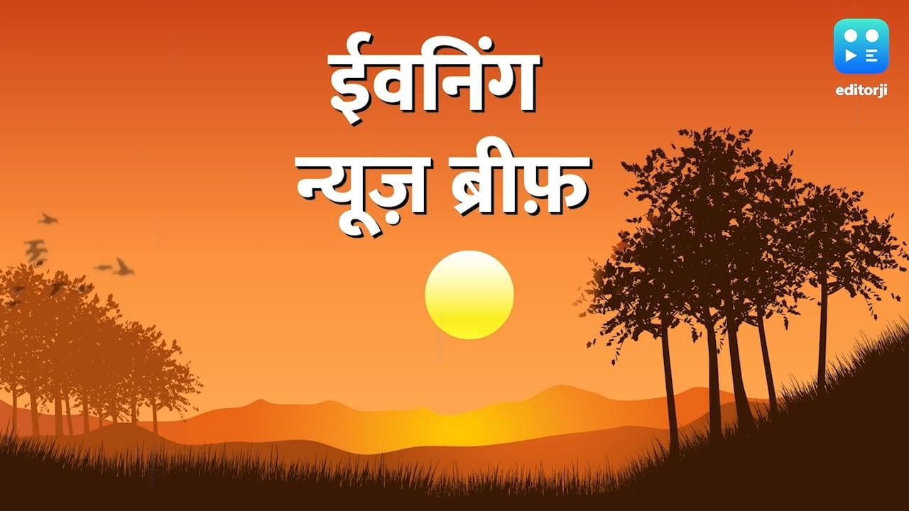 Evening News Brief : कोरोना पर देशभर में 10-11 को मॉकड्रिल...अकाल तख्त का अमृतपाल को झटका