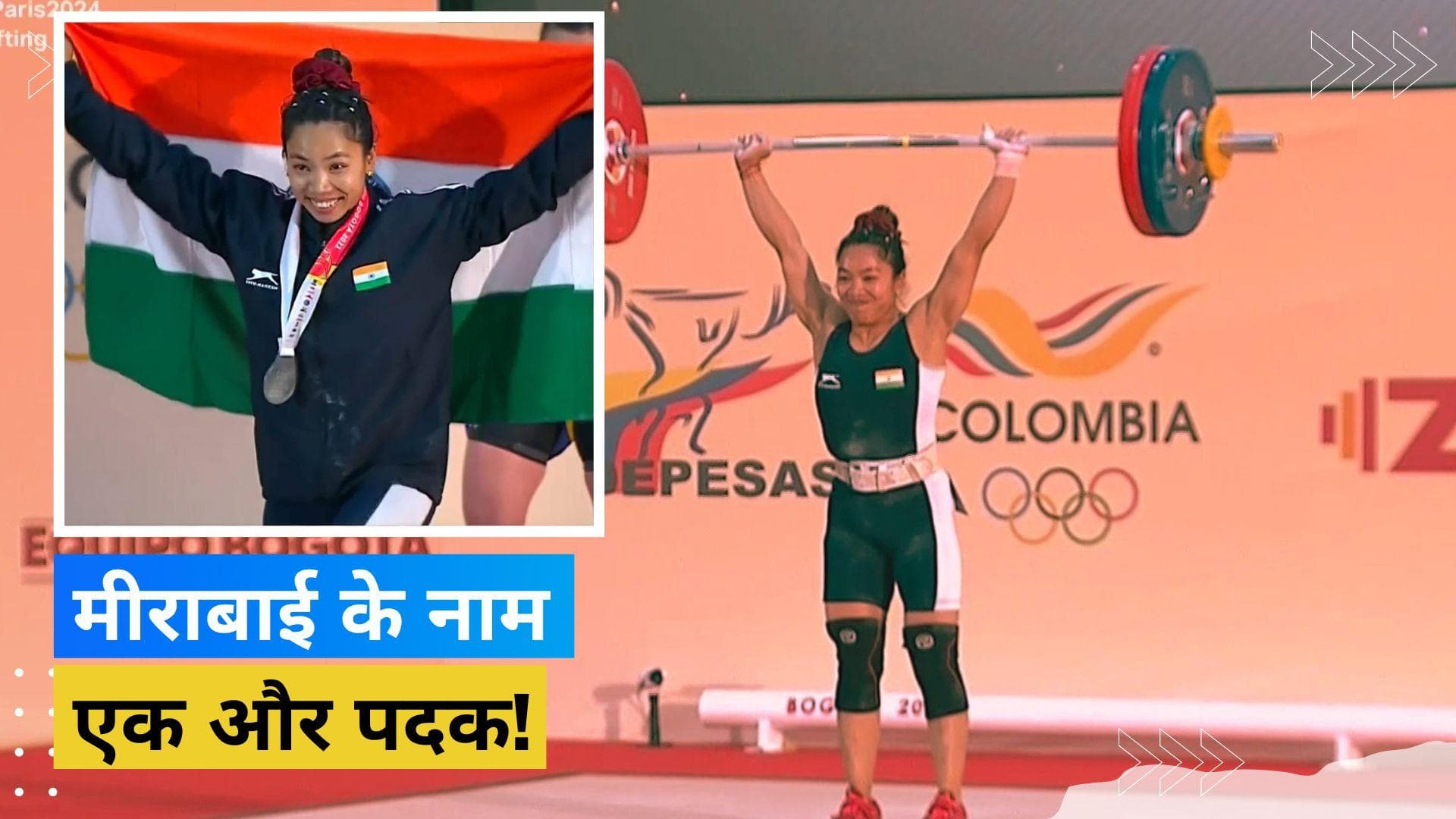 Mirabai के हौसले के आगे फीका पड़ा कलाई का दर्द, वर्ल्ड  वेटलिफ्टिंग चैंपियनशिप में रजत पदक किया अपने नाम