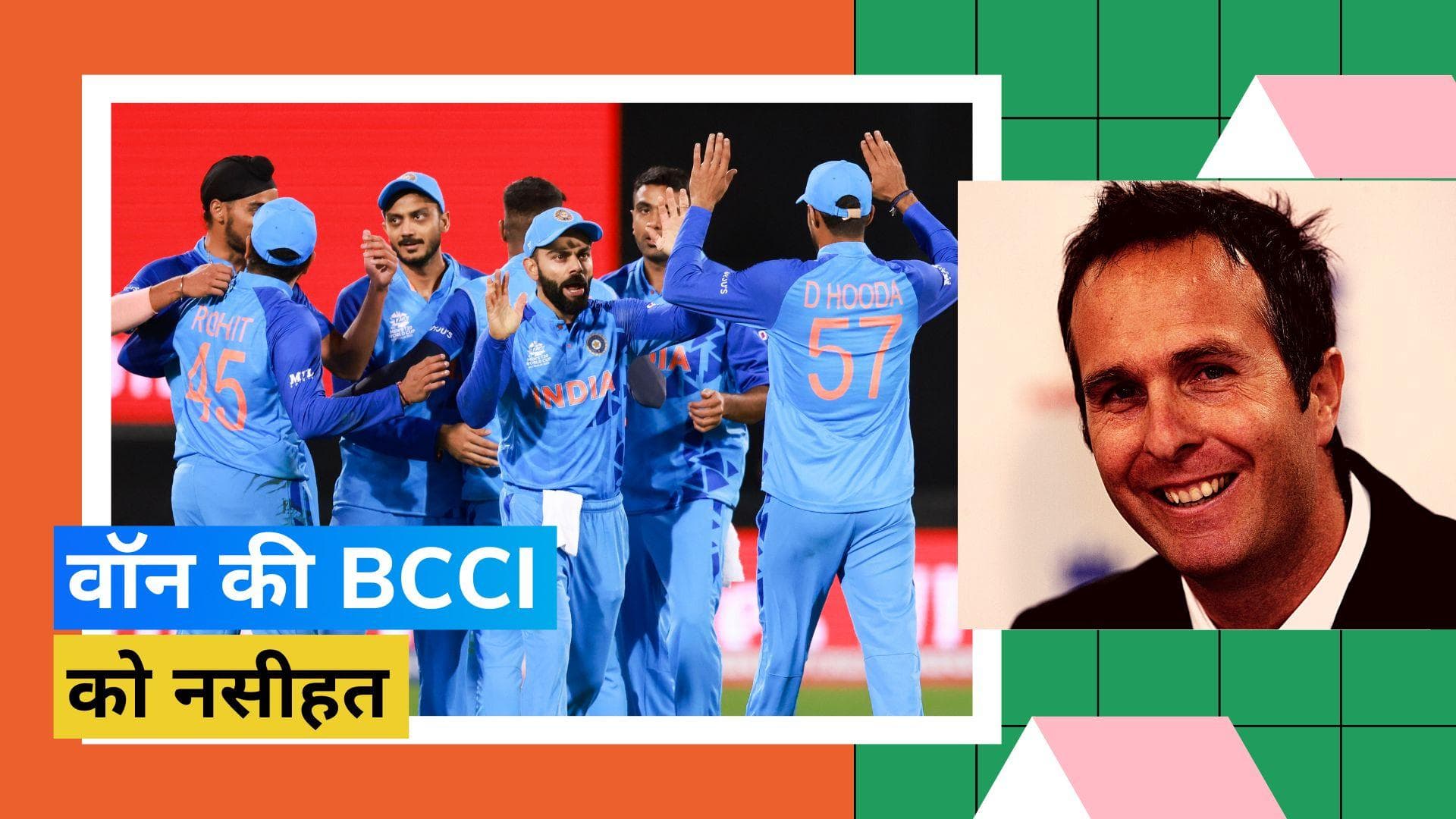'BCCI को घमंड छोड़ देना चाहिए', इंग्लैंड ने टी-20 वर्ल्ड कप जीता तो इतराने लगे पूर्व कप्तान माइकल वॉन