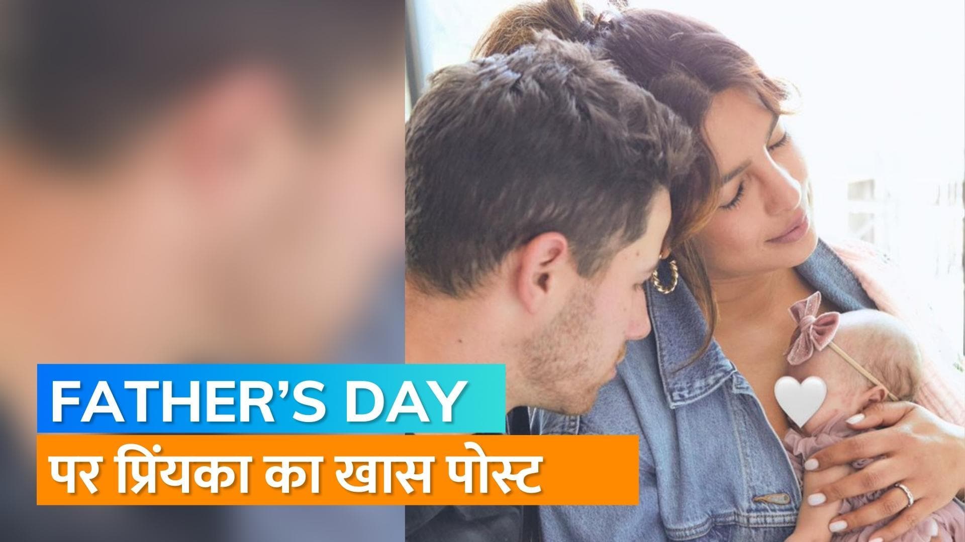 Priyanka Chopra ने  शेयर की बेटी मालती और निक जोनास की तस्वीर, लिखा- हैप्पी 'Happy 1st Father’s Day'